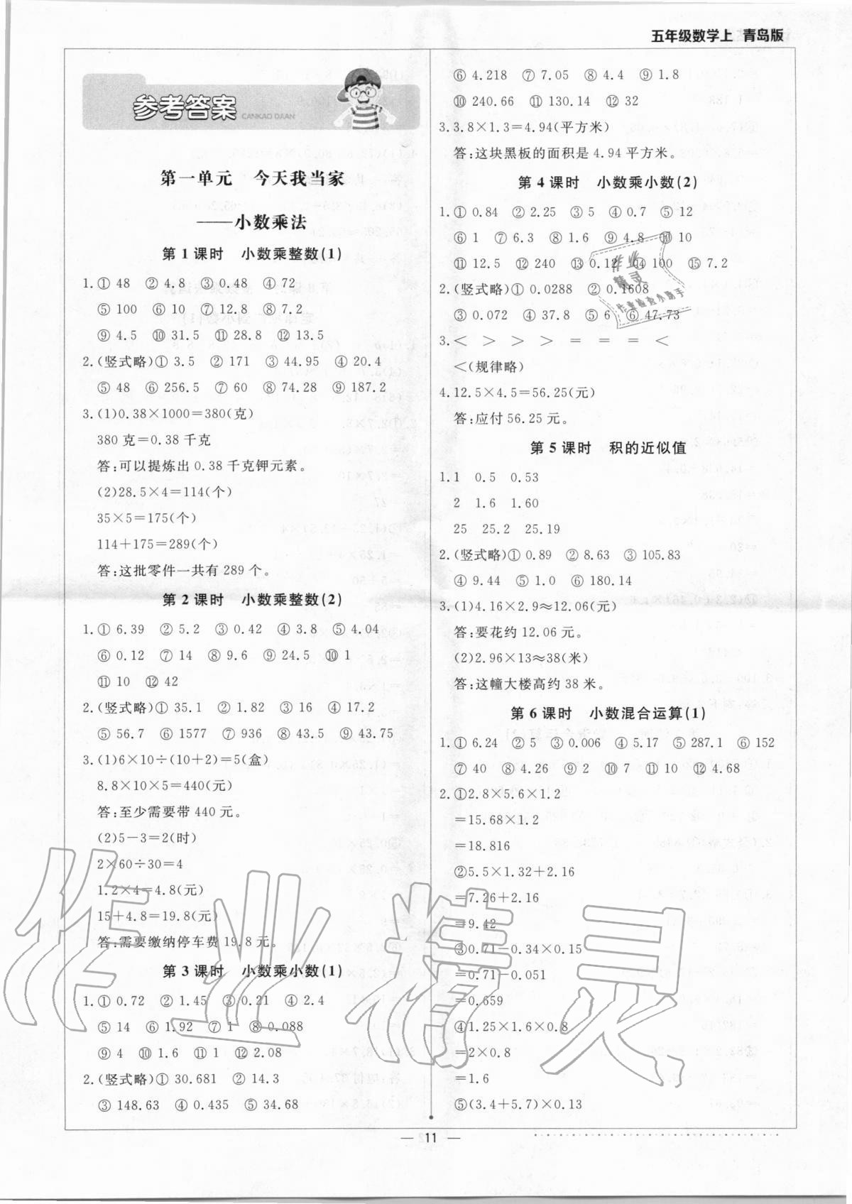 2020年本真圖書計(jì)算小達(dá)人五年級數(shù)學(xué)上冊青島版 第1頁