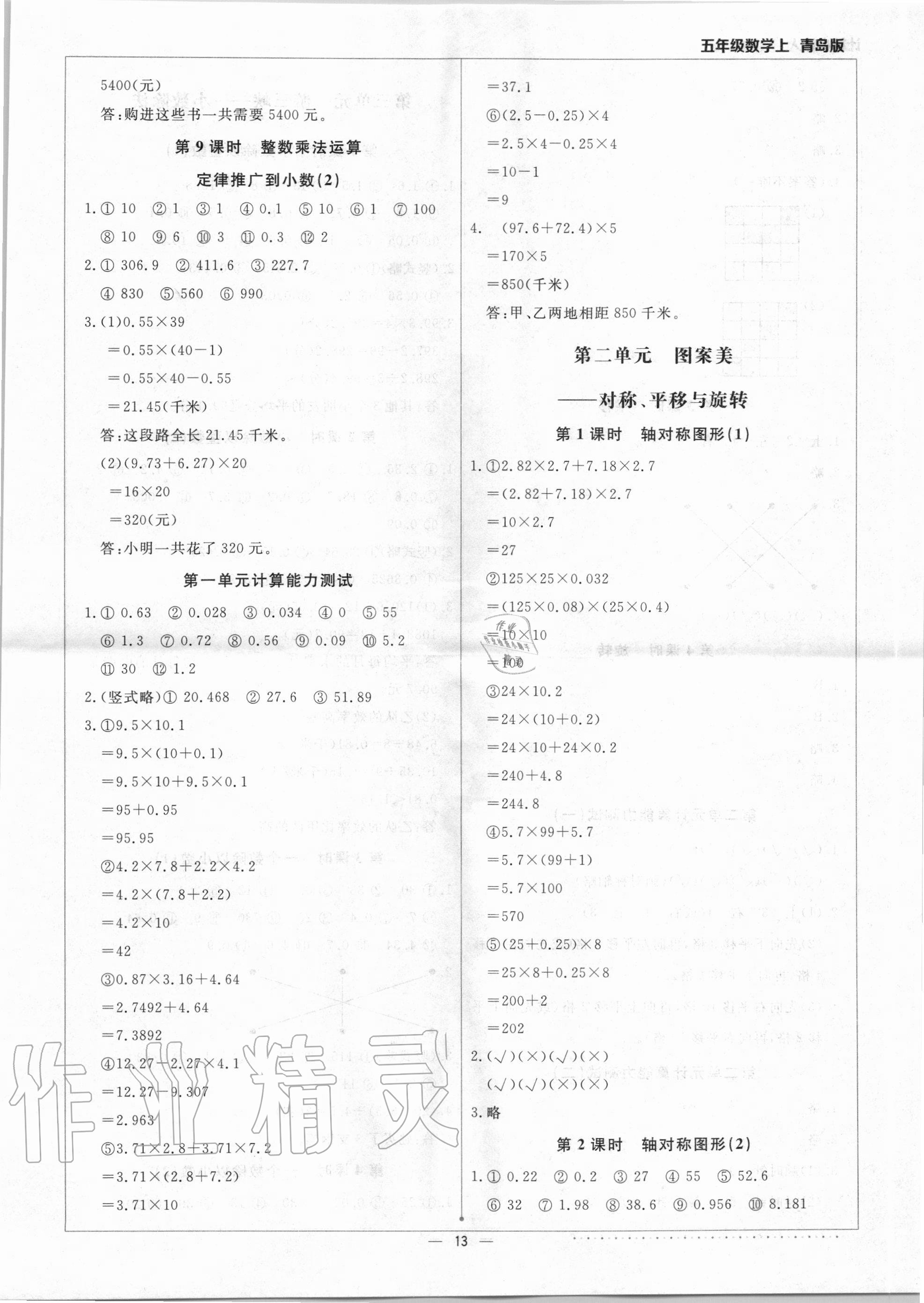 2020年本真圖書計算小達人五年級數學上冊青島版 第3頁