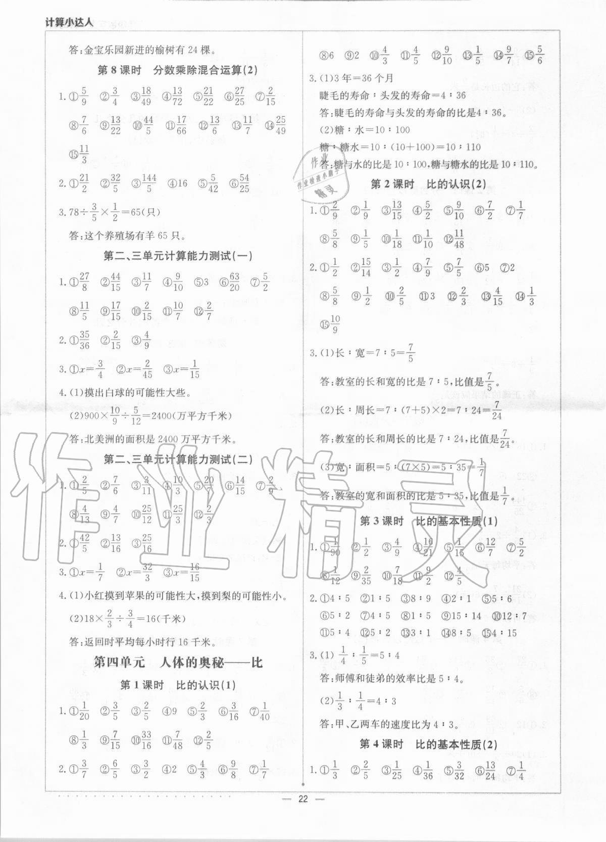 2020年本真圖書計(jì)算小達(dá)人六年級數(shù)學(xué)上冊青島版 第4頁