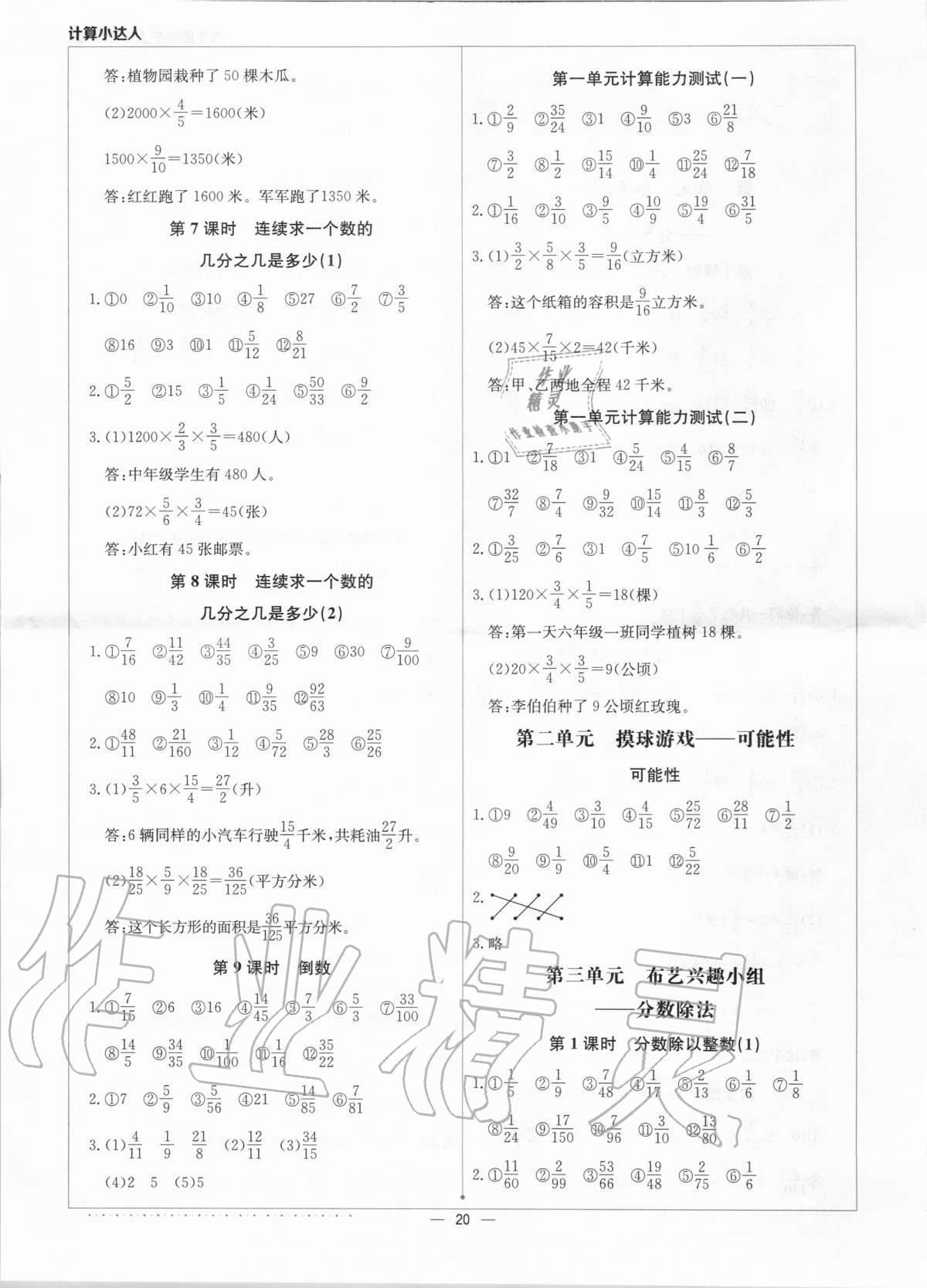 2020年本真图书计算小达人六年级数学上册青岛版 第2页