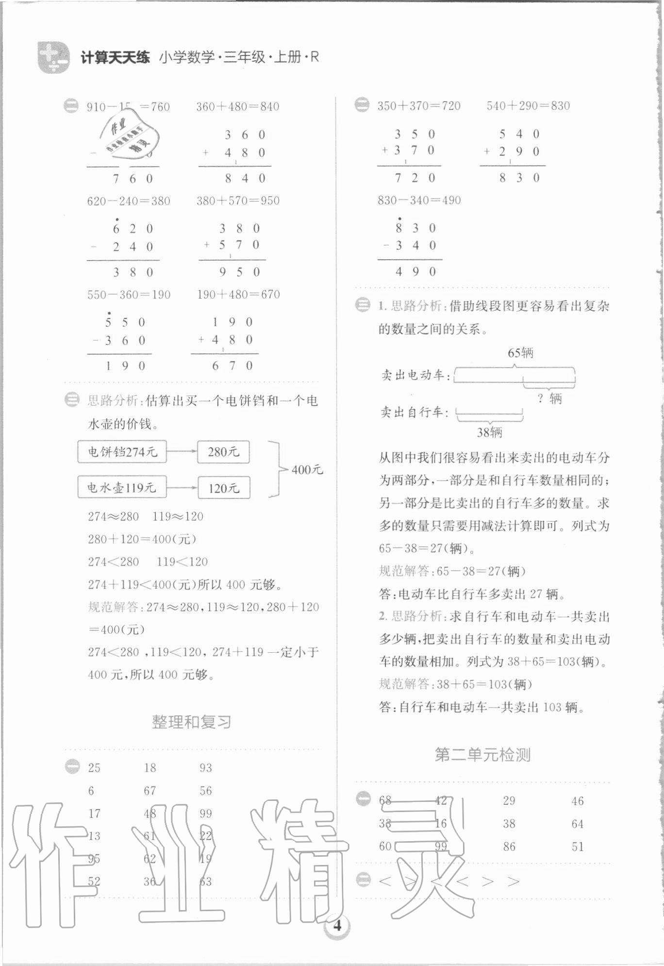 2020年金牛耳计算天天练小学数学三年级上册人教版 第4页