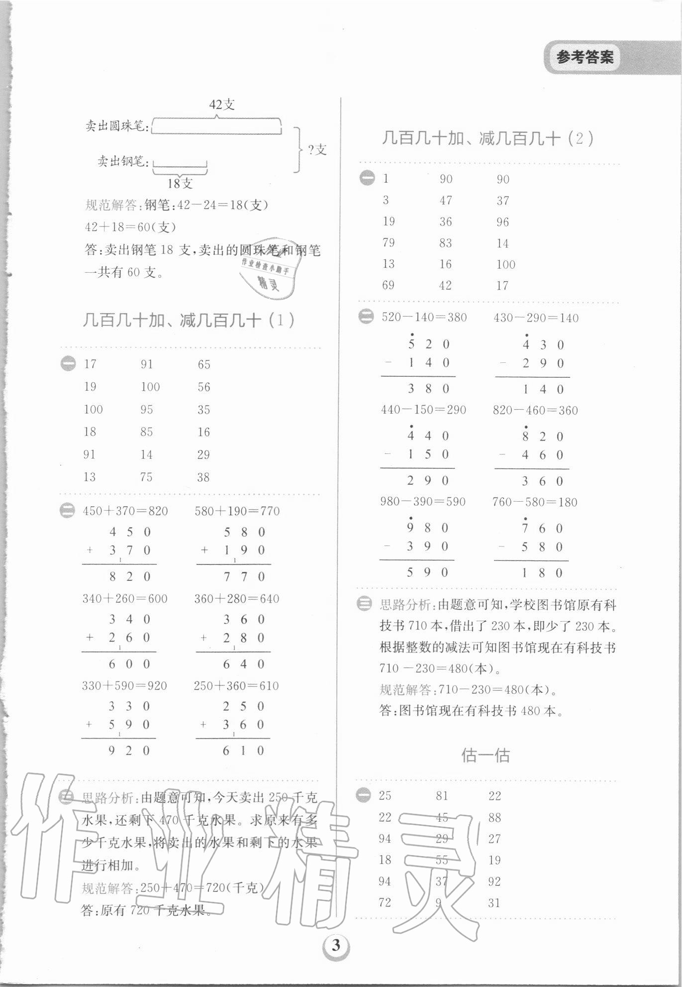 2020年金牛耳计算天天练小学数学三年级上册人教版 第3页