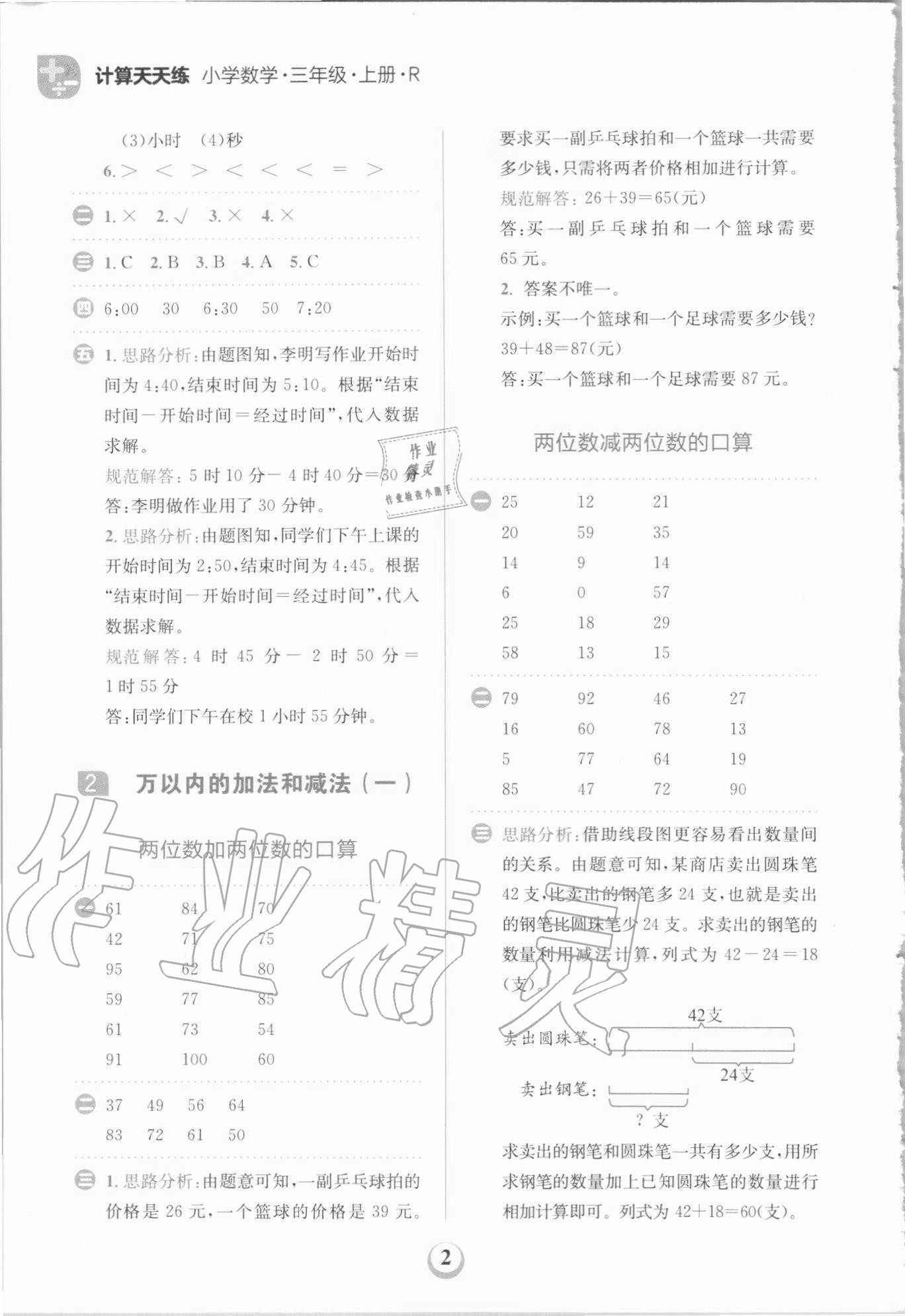 2020年金牛耳计算天天练小学数学三年级上册人教版 第2页