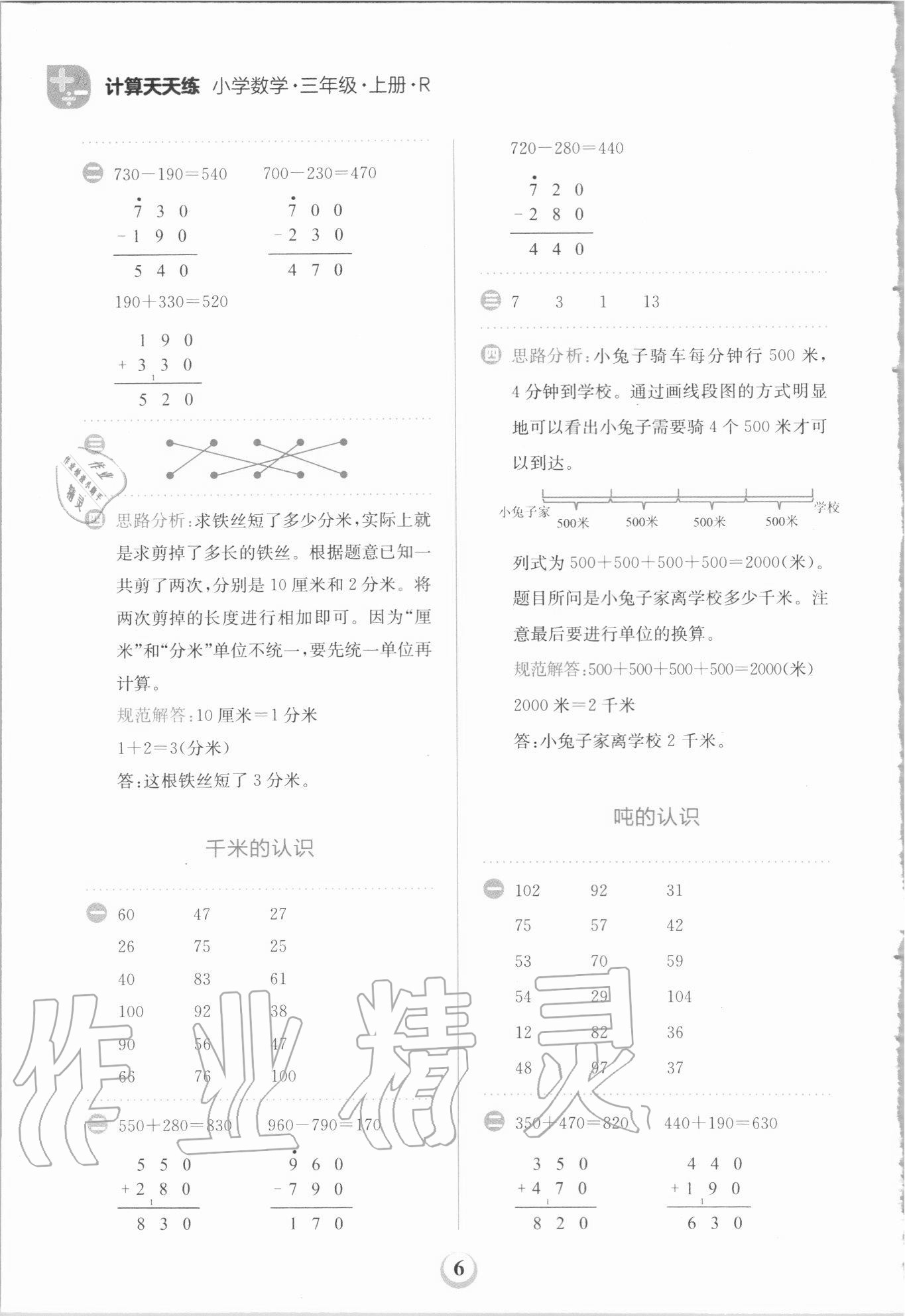 2020年金牛耳计算天天练小学数学三年级上册人教版 第6页