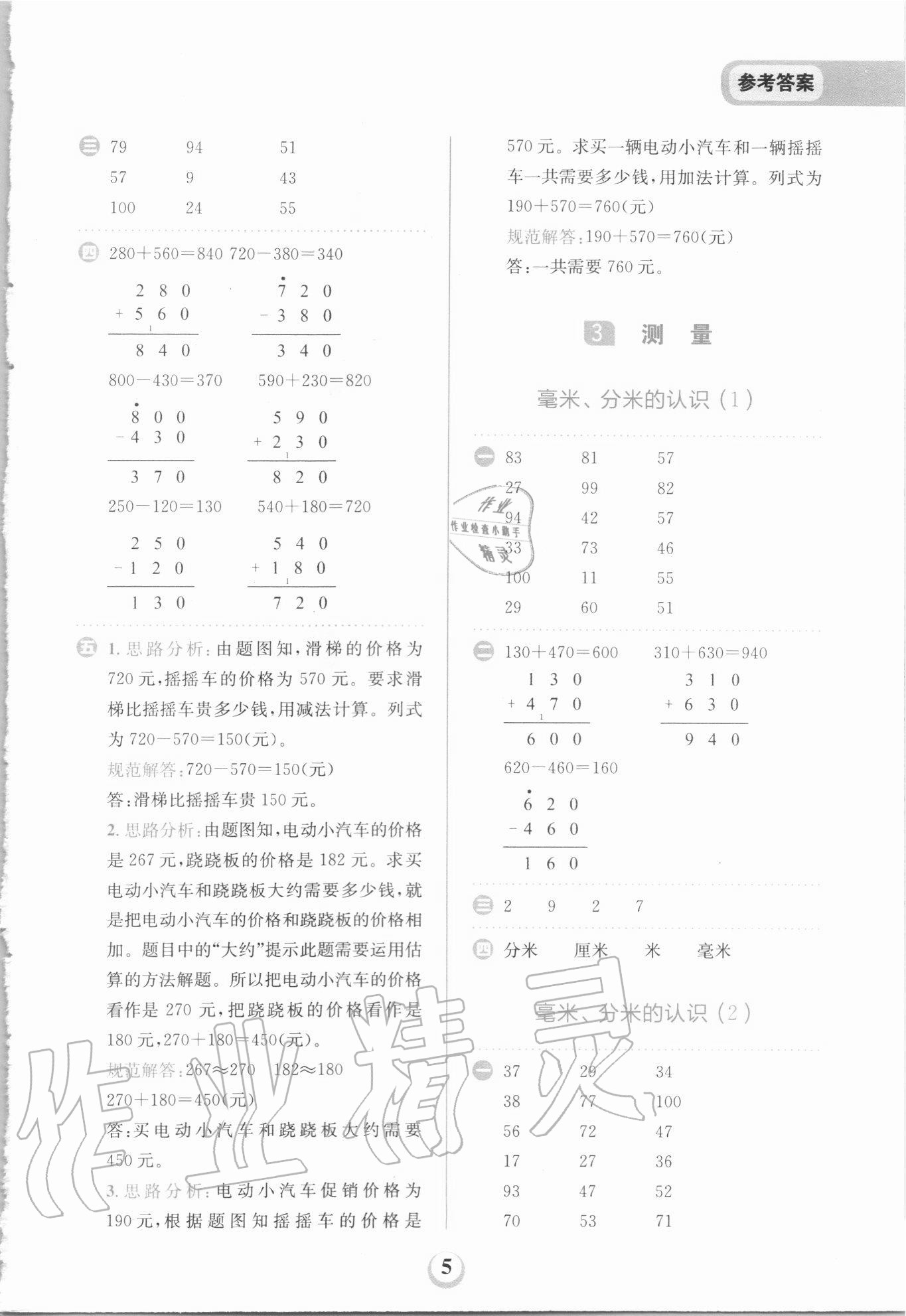 2020年金牛耳计算天天练小学数学三年级上册人教版 第5页