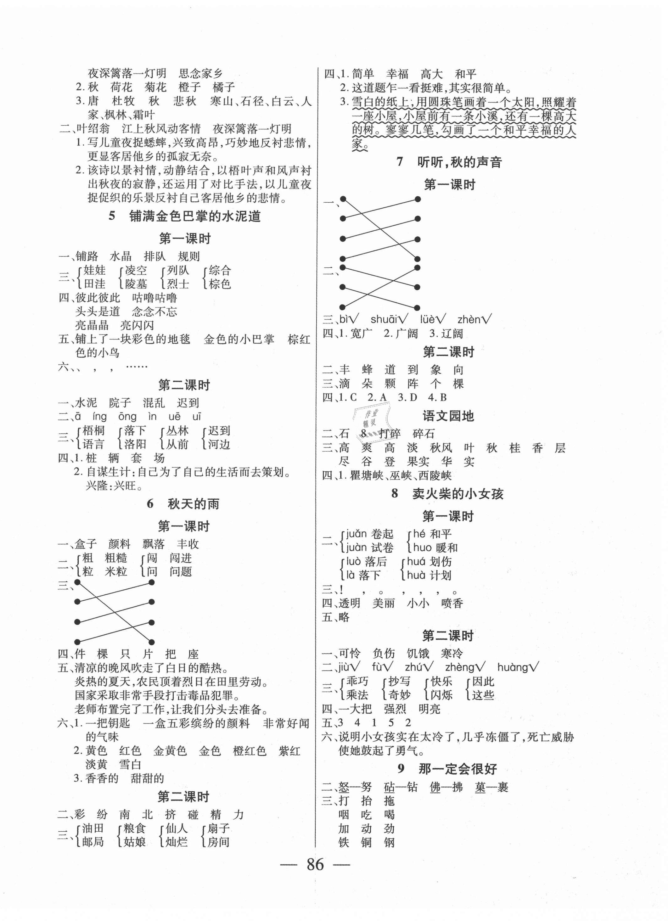 2020年课堂作业课时训练三年级语文上册人教版 参考答案第2页