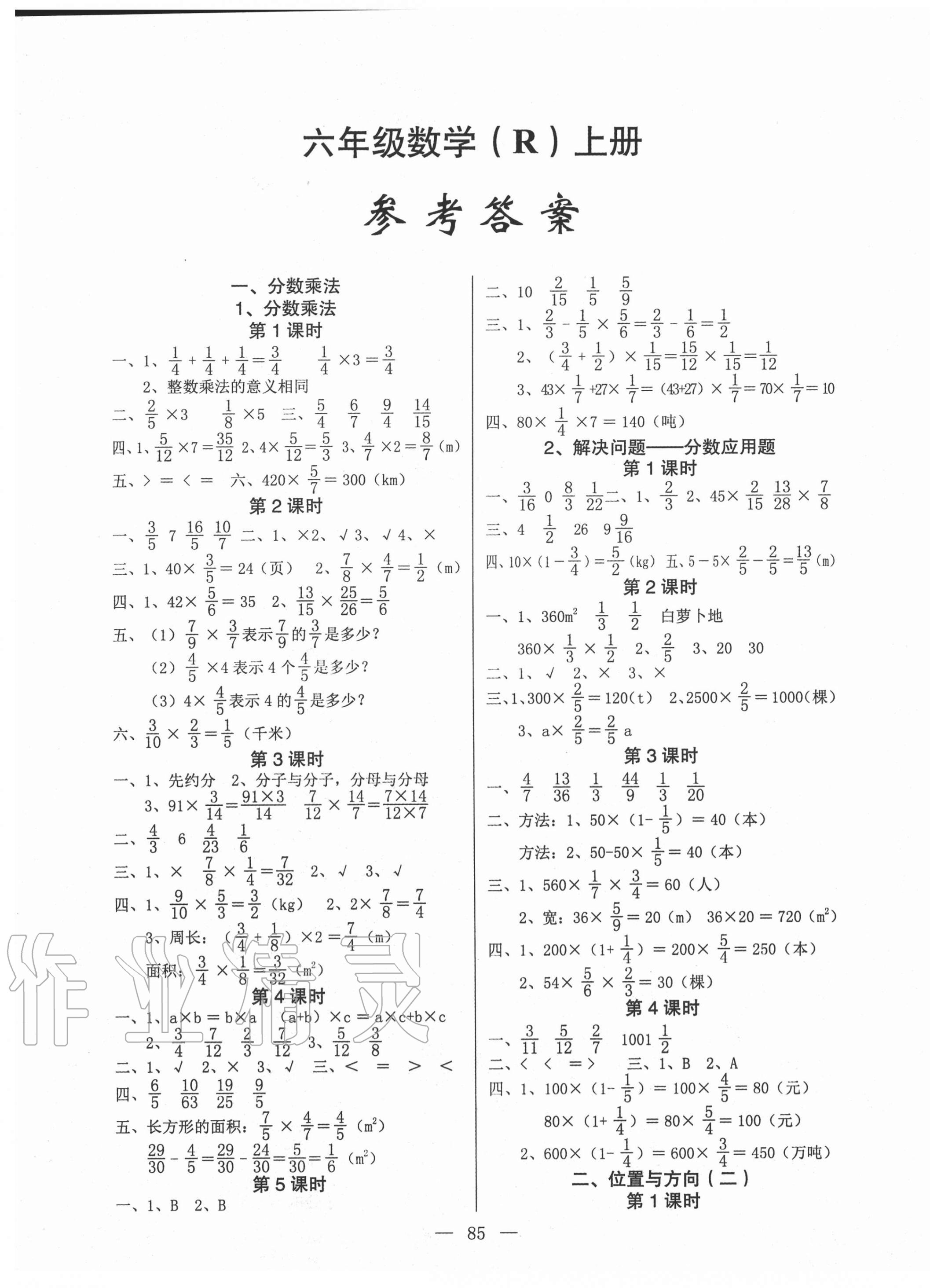 2020年課堂作業(yè)課時訓練六年級數學上冊人教版 參考答案第1頁