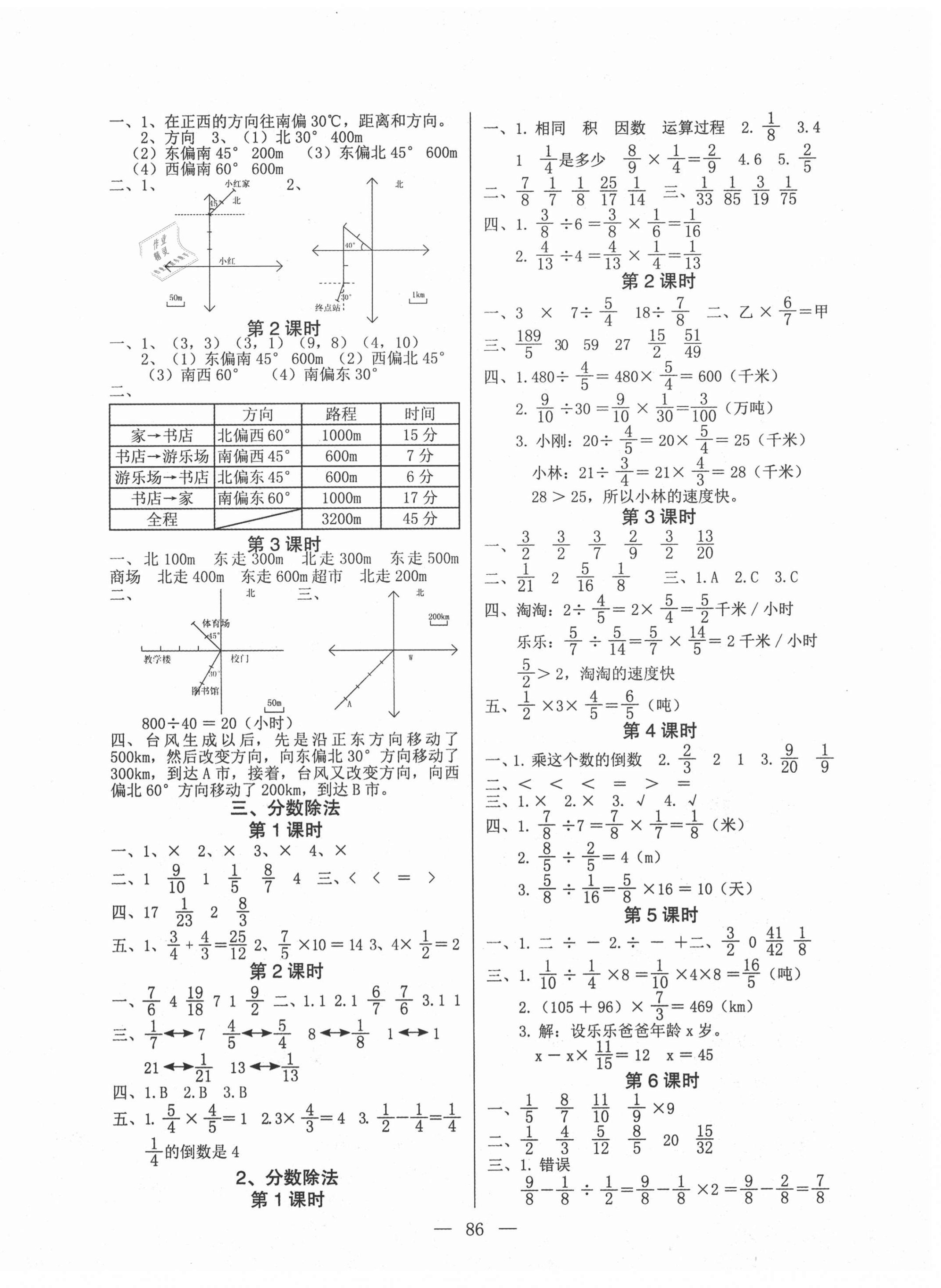 2020年課堂作業(yè)課時訓(xùn)練六年級數(shù)學(xué)上冊人教版 參考答案第2頁