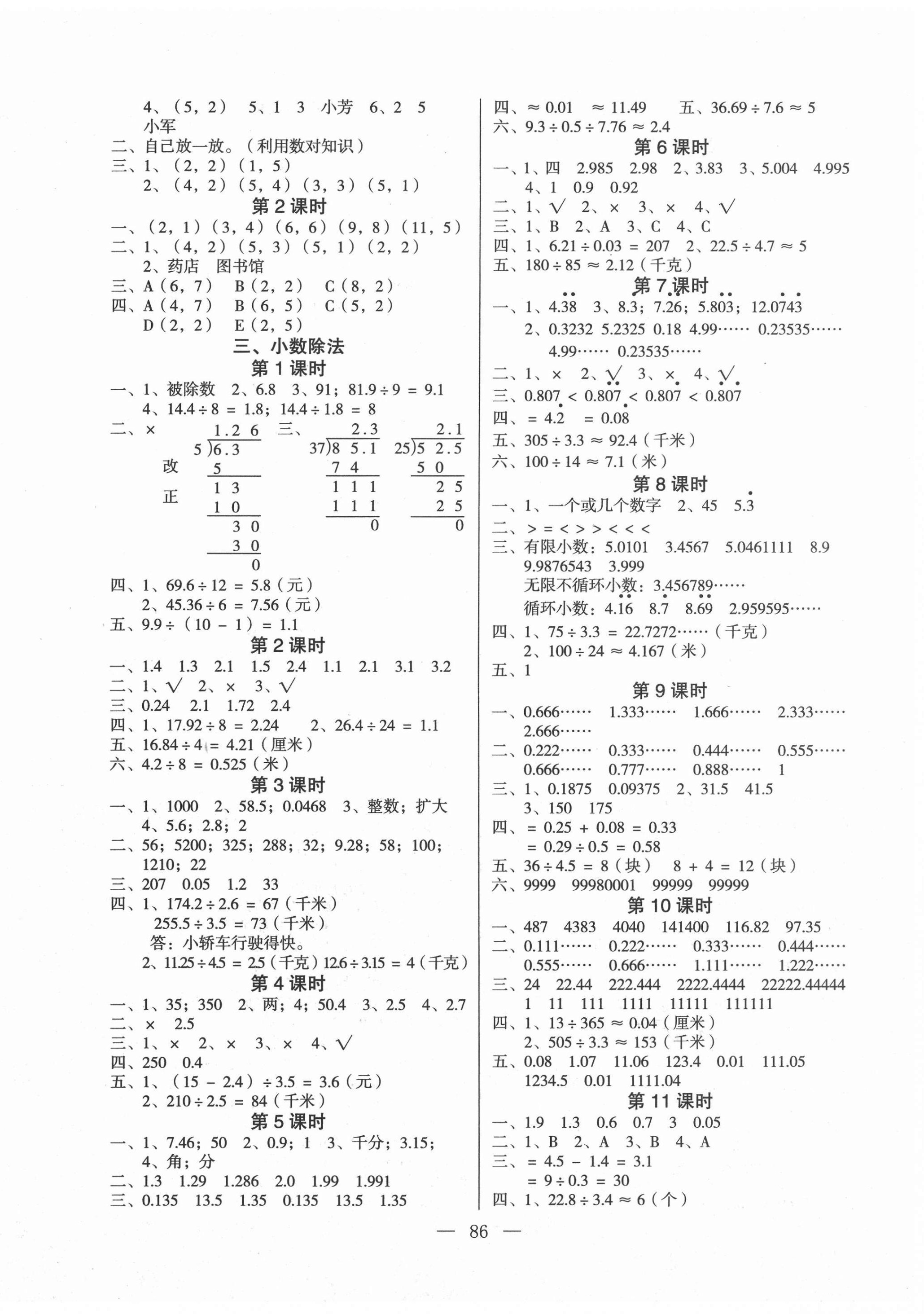 2020年课堂作业课时训练五年级数学上册人教版 参考答案第2页