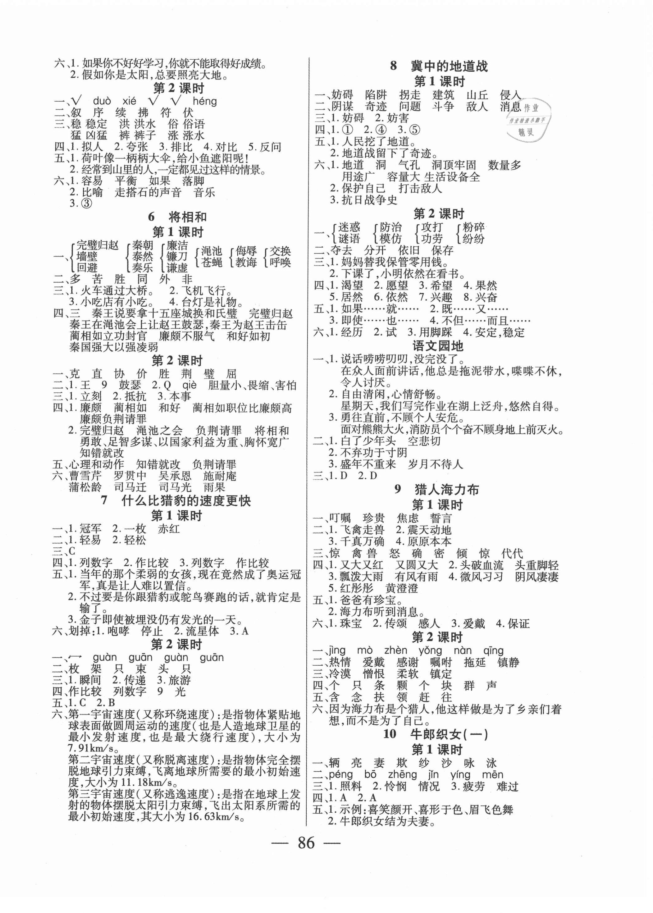 2020年课堂作业课时训练五年级语文上册人教版 参考答案第2页