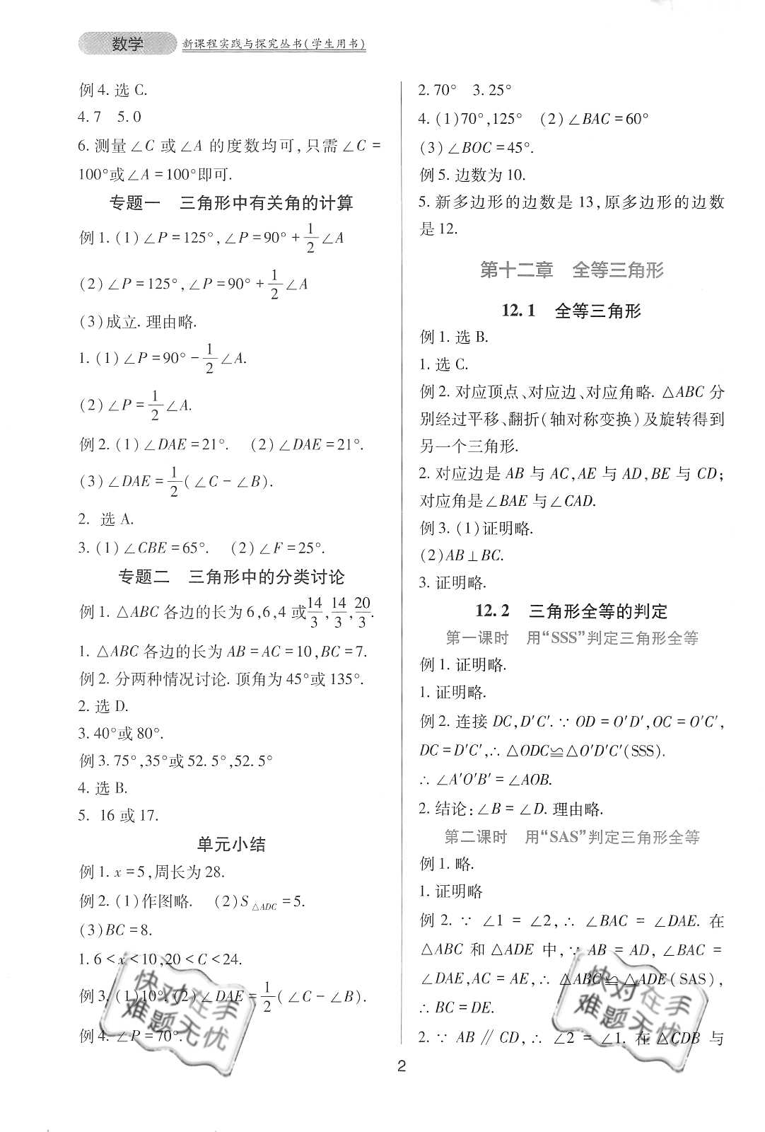 2020年新课程实践与探究丛书八年级数学上册人教版 参考答案第2页