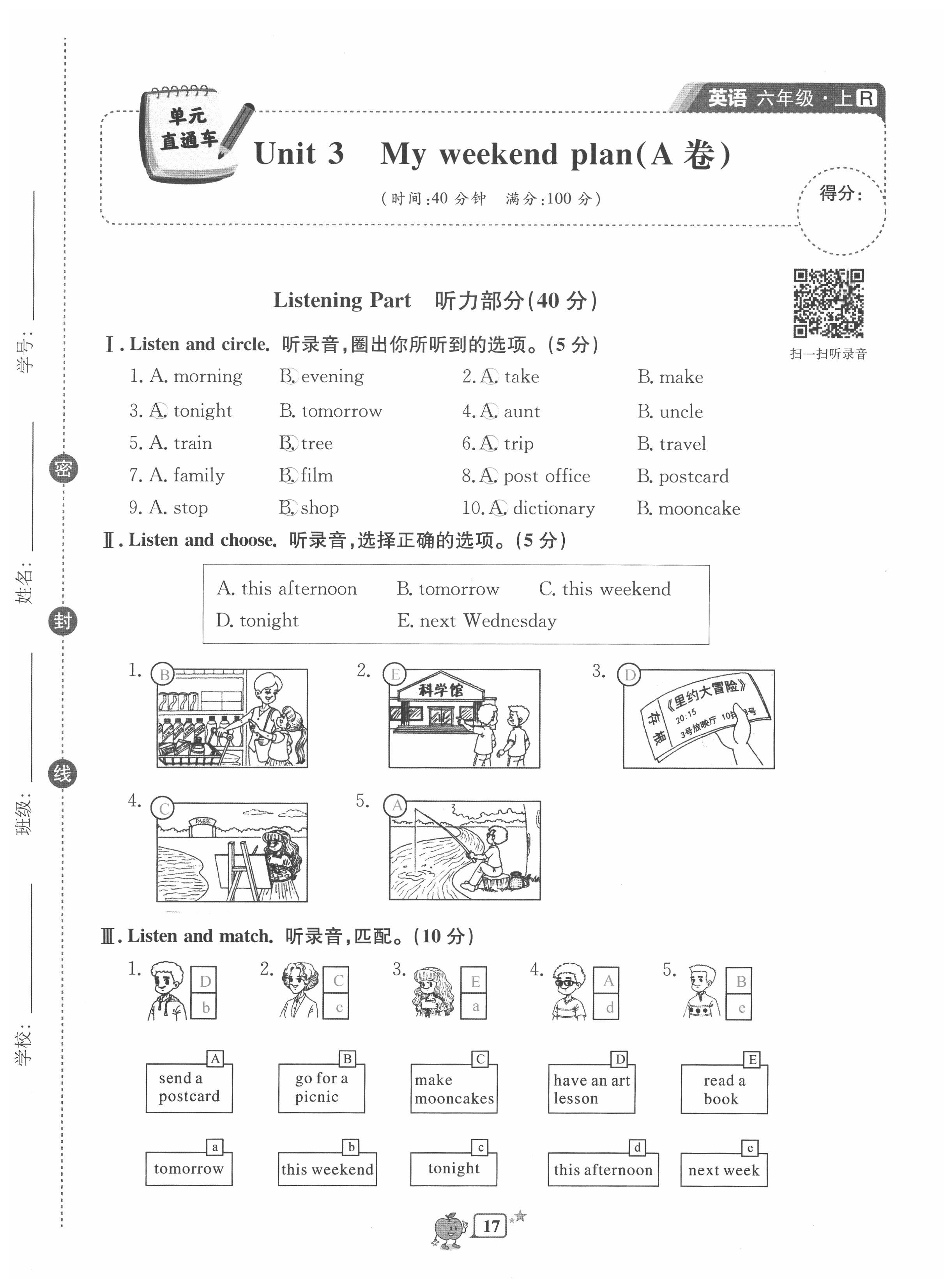 2020年開源圖書單元直通車六年級英語上冊人教版 第17頁