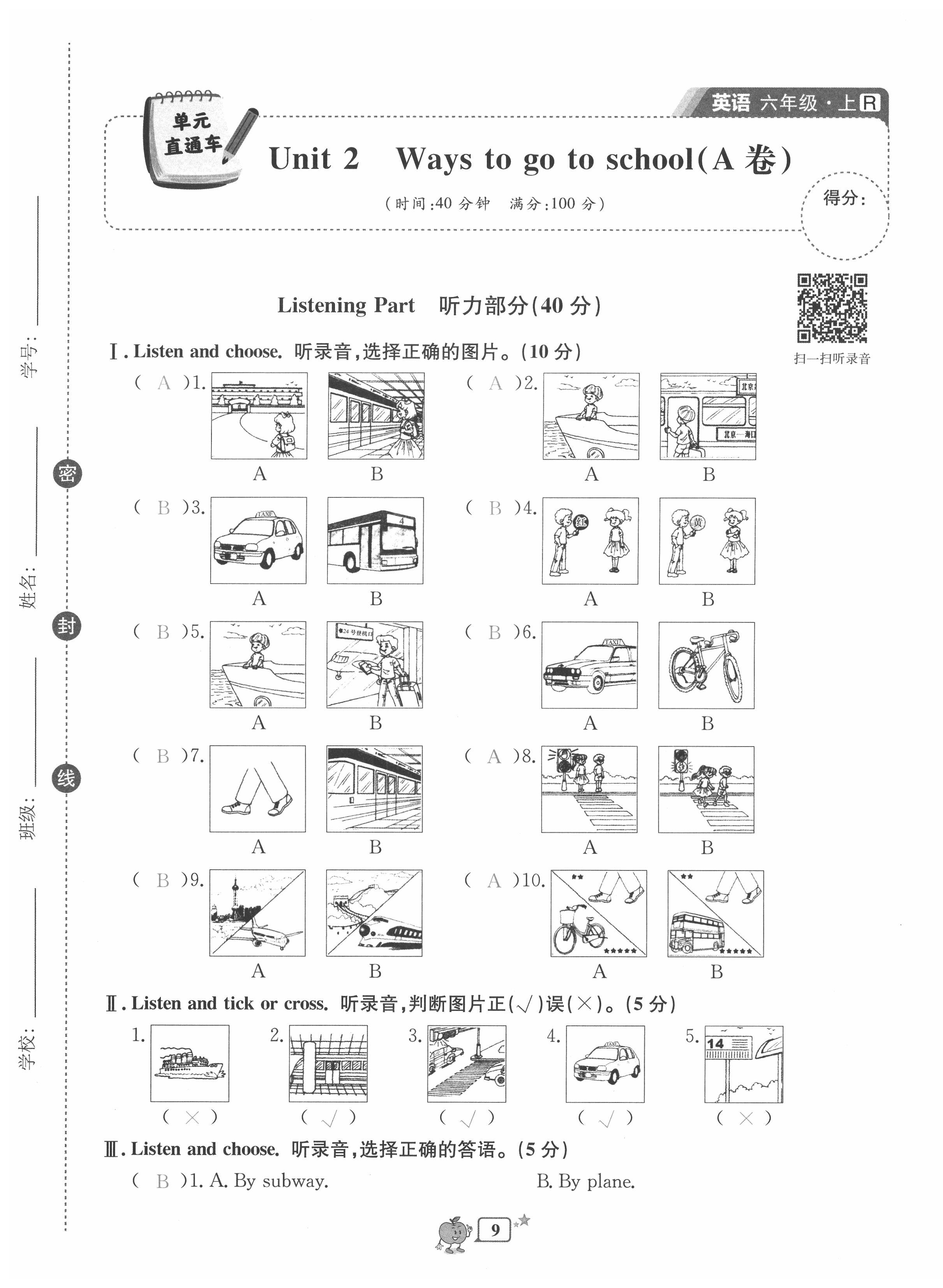 2020年開源圖書單元直通車六年級(jí)英語(yǔ)上冊(cè)人教版 第9頁(yè)