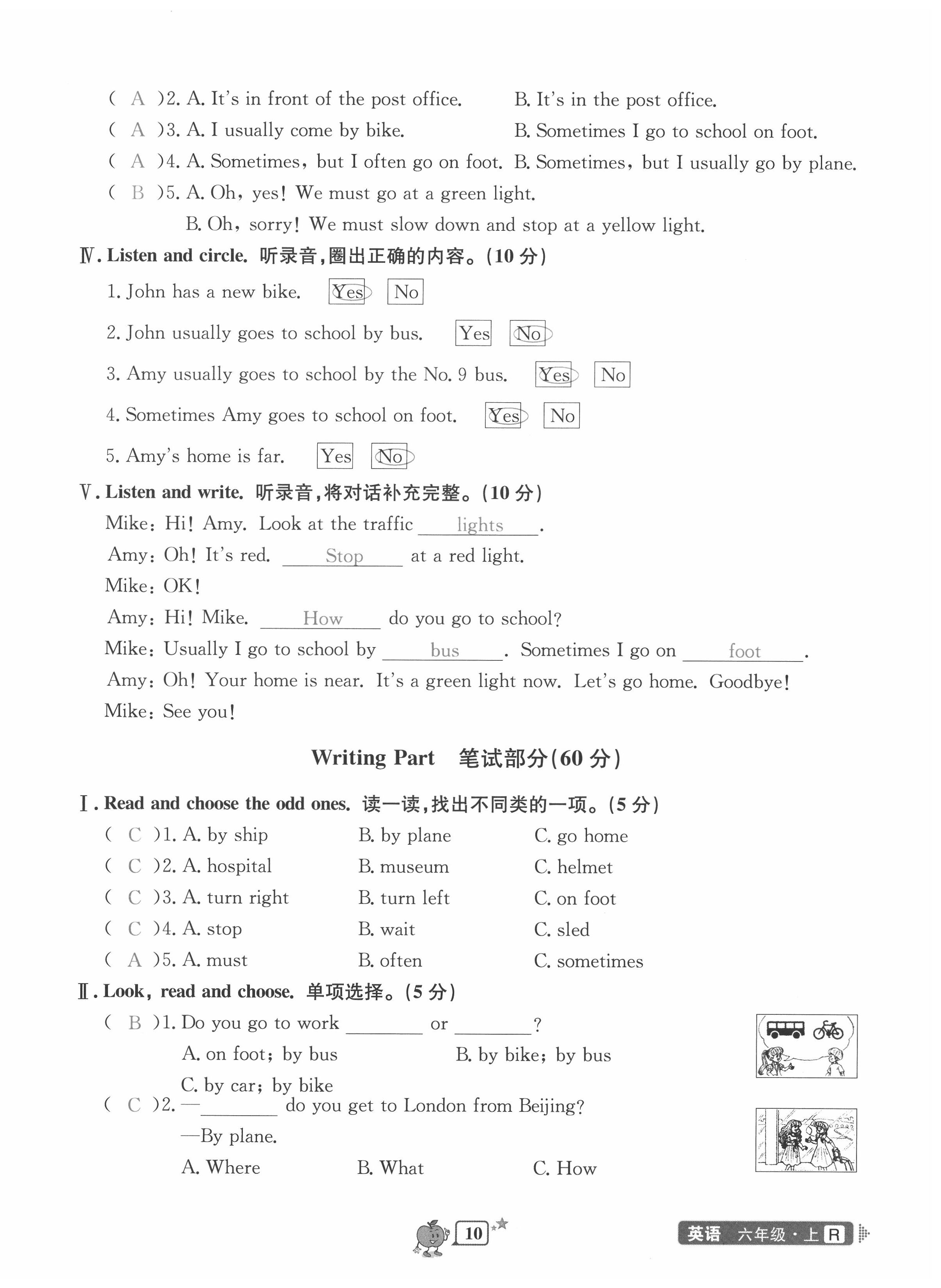 2020年開源圖書單元直通車六年級(jí)英語上冊(cè)人教版 第10頁