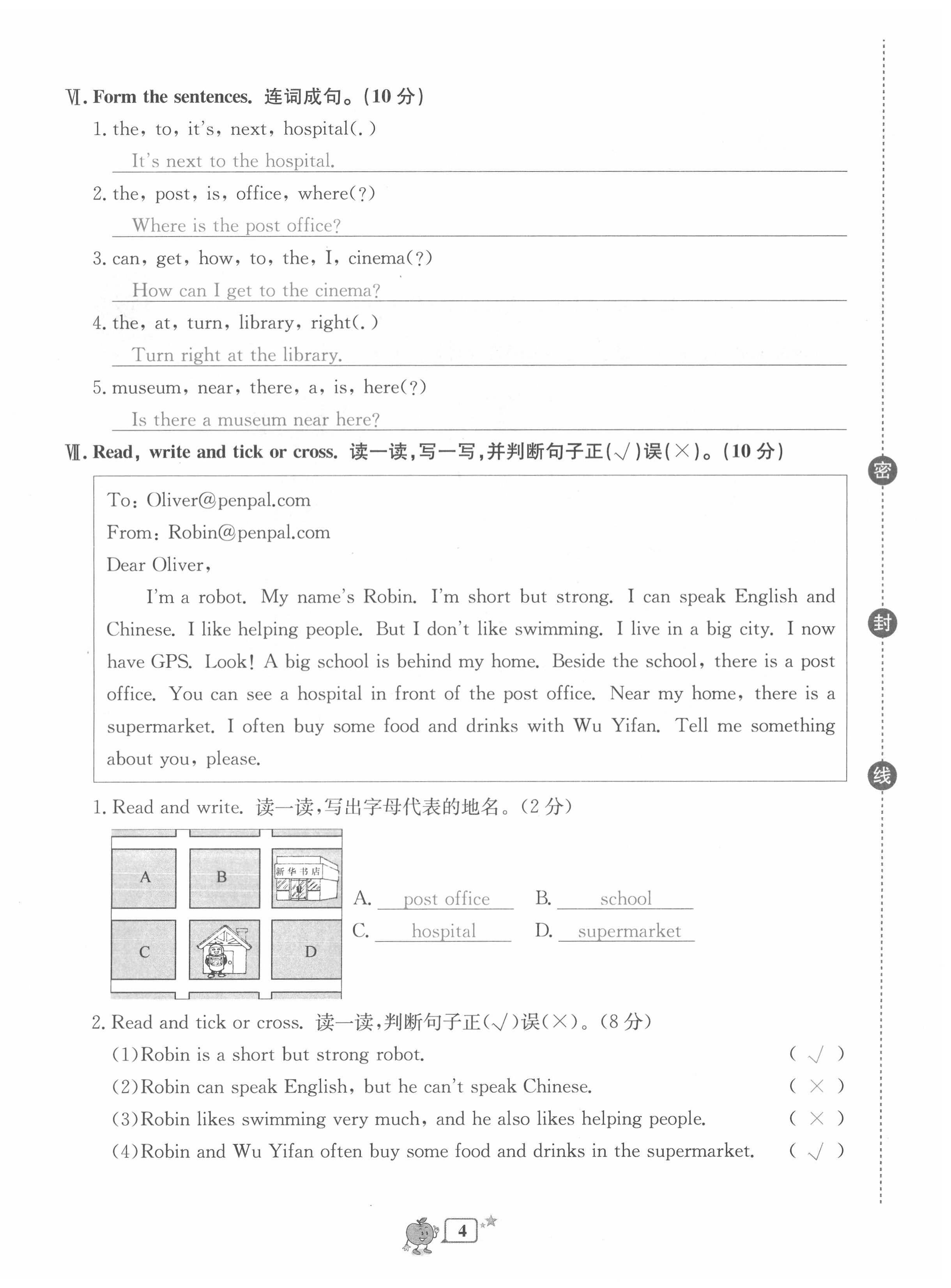 2020年開源圖書單元直通車六年級英語上冊人教版 第4頁