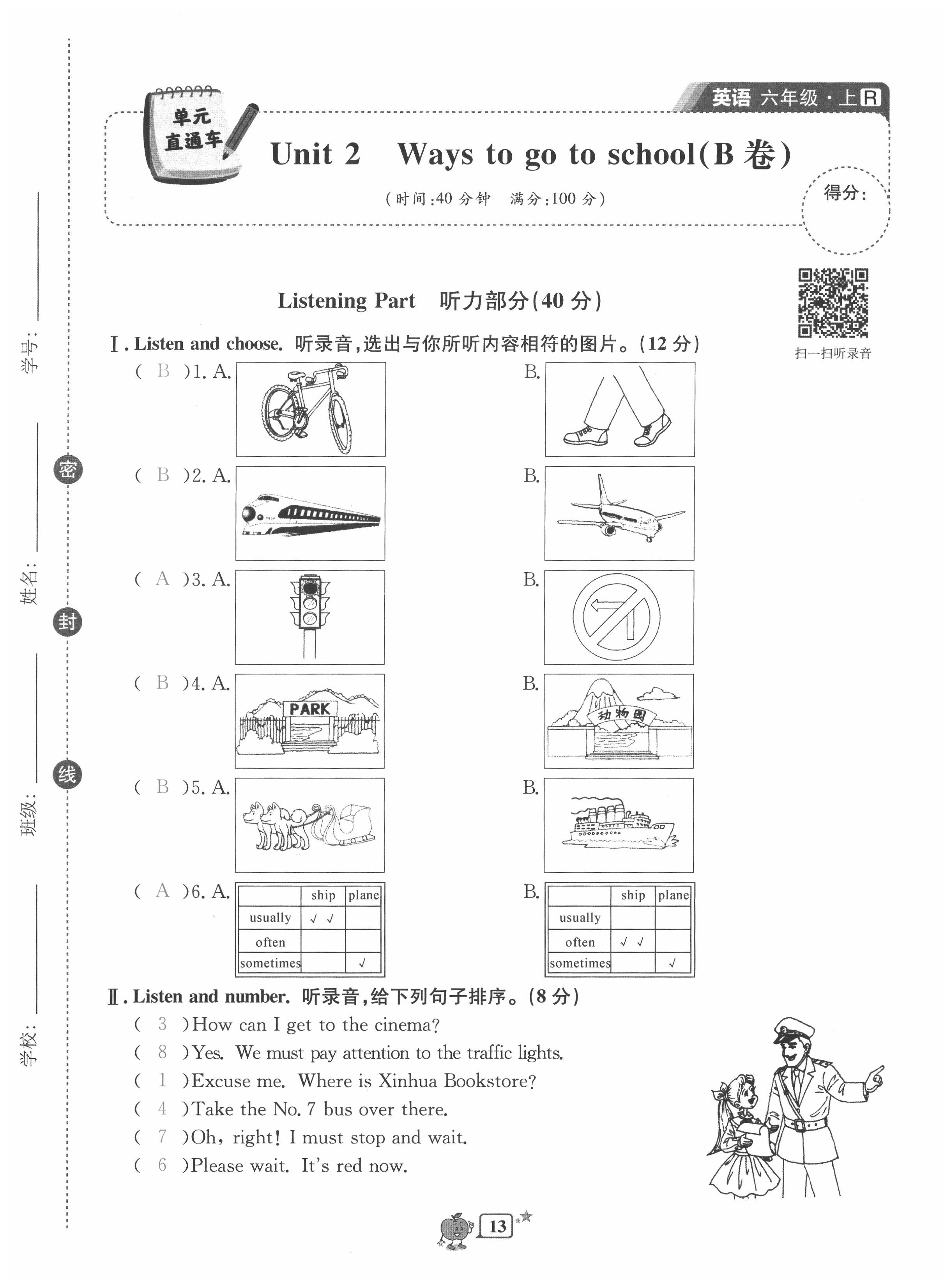 2020年開(kāi)源圖書(shū)單元直通車(chē)六年級(jí)英語(yǔ)上冊(cè)人教版 第13頁(yè)