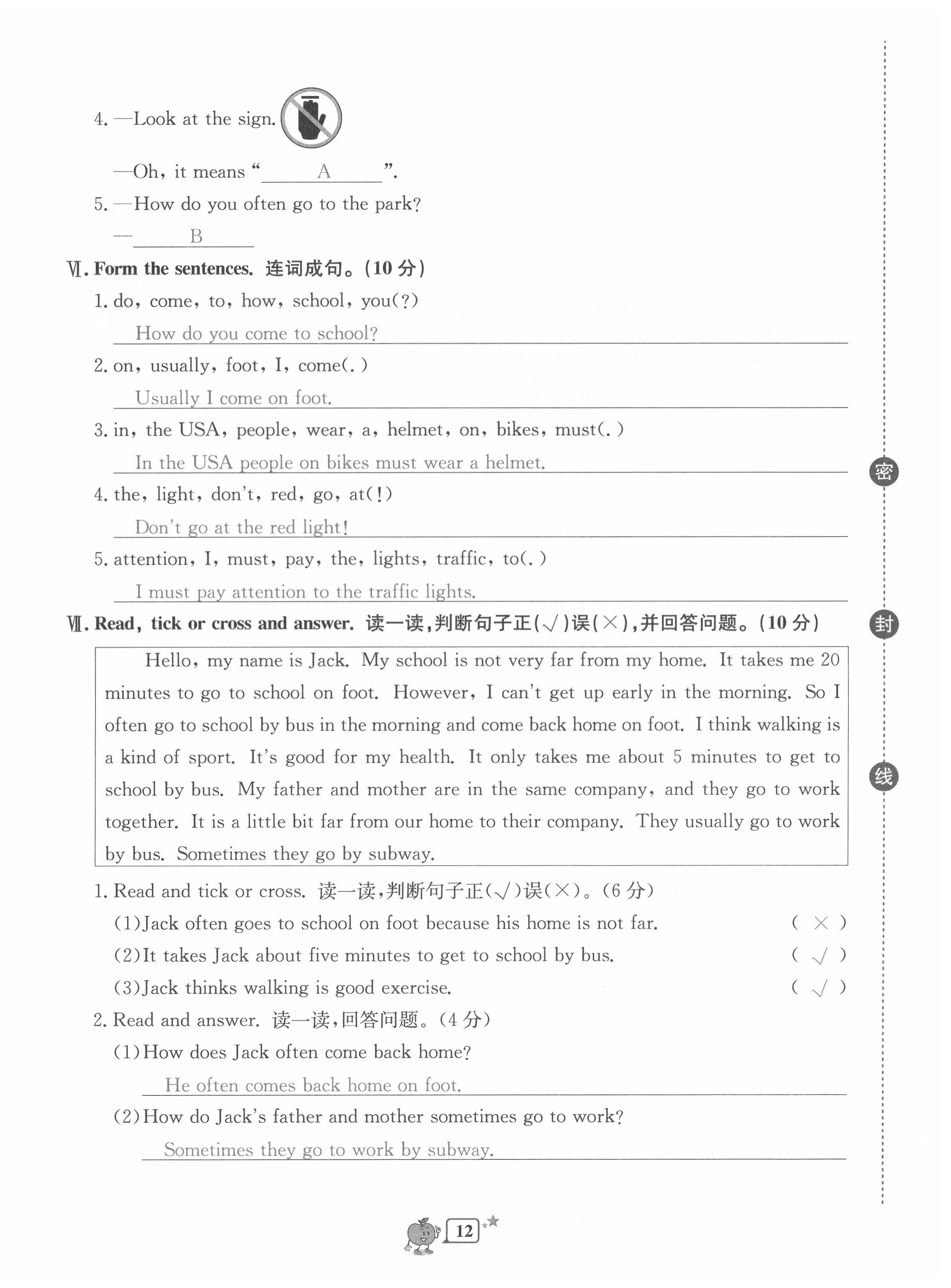 2020年開源圖書單元直通車六年級(jí)英語上冊(cè)人教版 第12頁