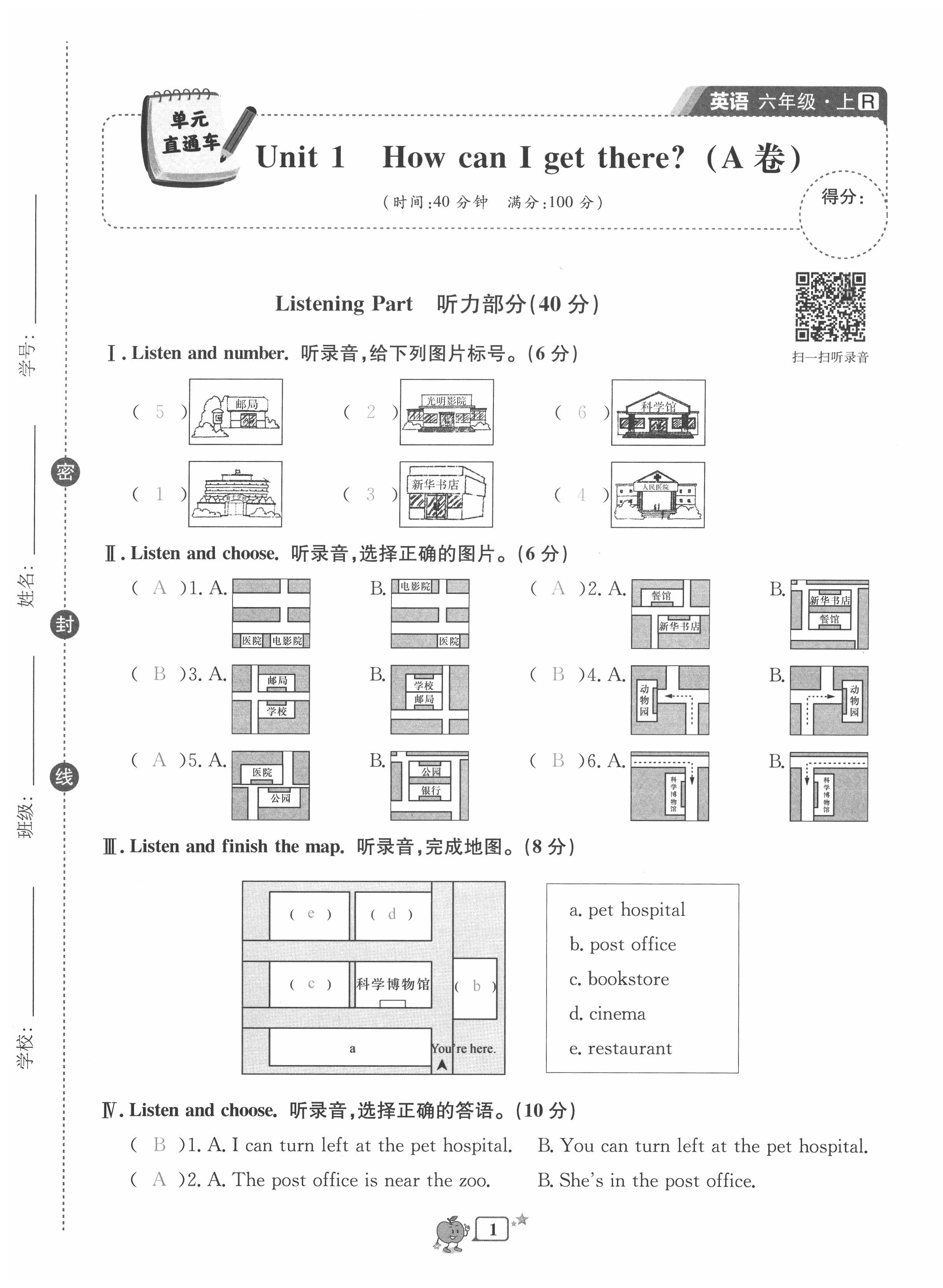 2020年開源圖書單元直通車六年級英語上冊人教版 第1頁