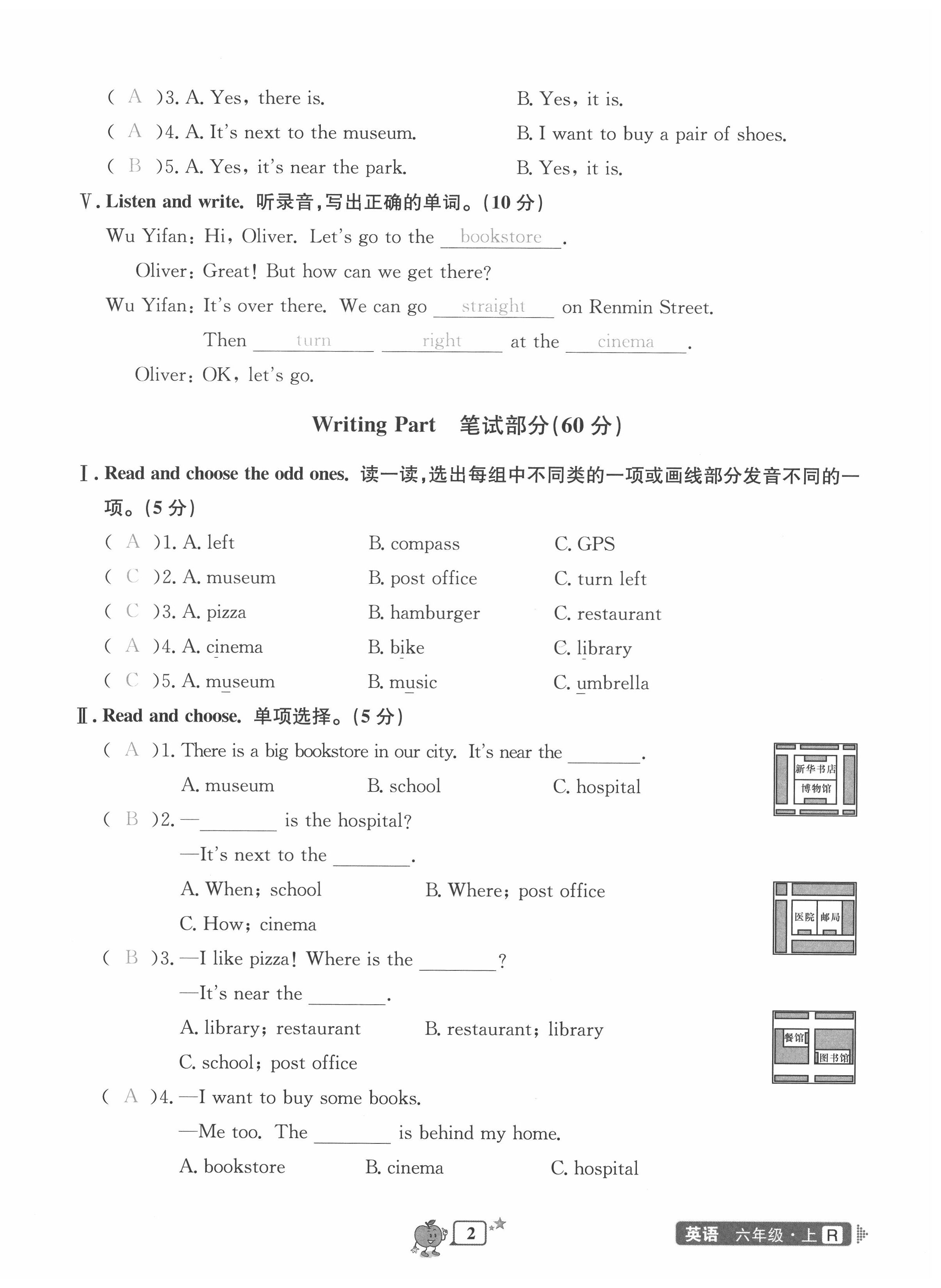 2020年開源圖書單元直通車六年級(jí)英語上冊(cè)人教版 第2頁