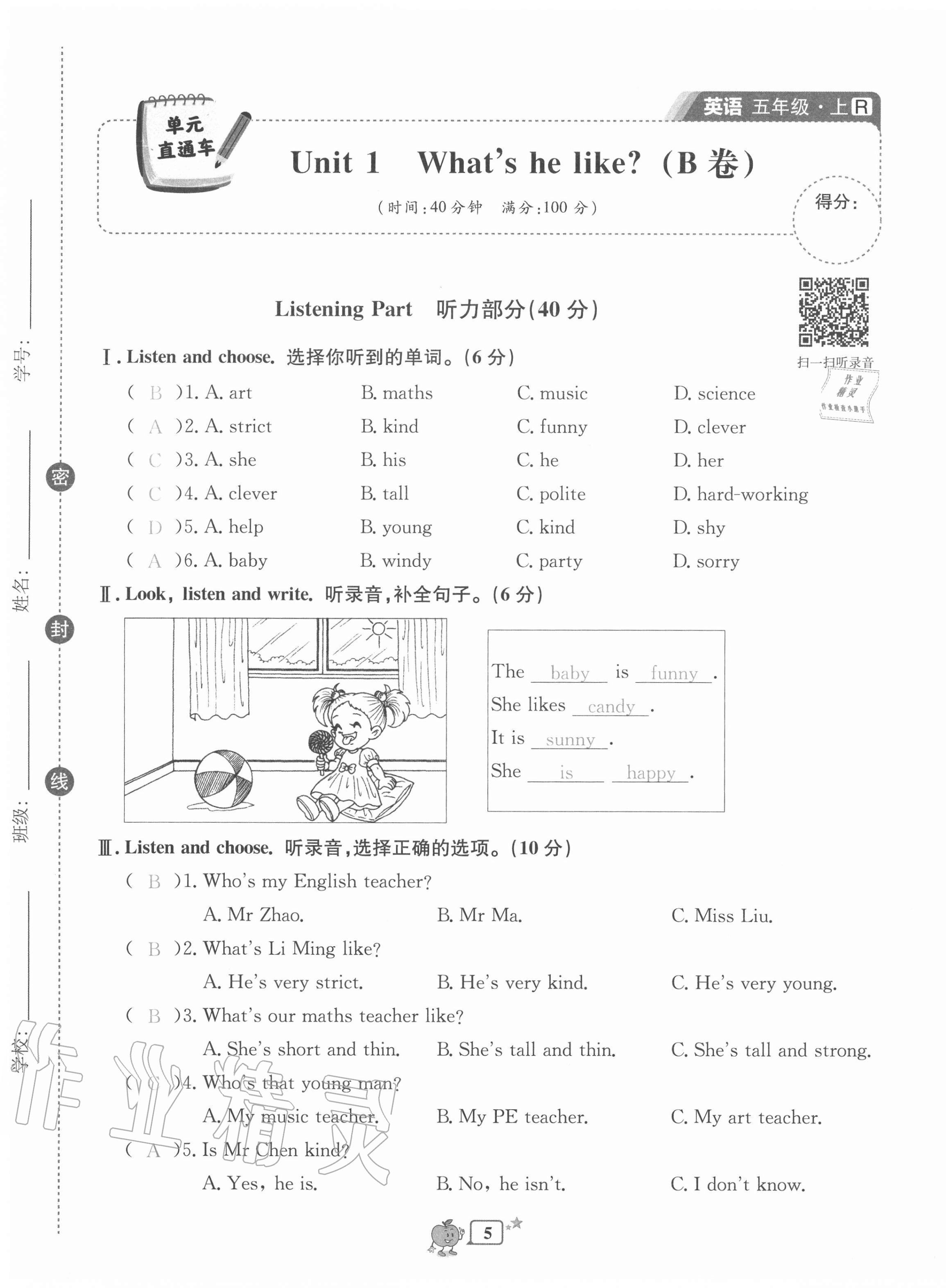 2020年開(kāi)源圖書(shū)單元直通車五年級(jí)英語(yǔ)上冊(cè)人教版 第5頁(yè)