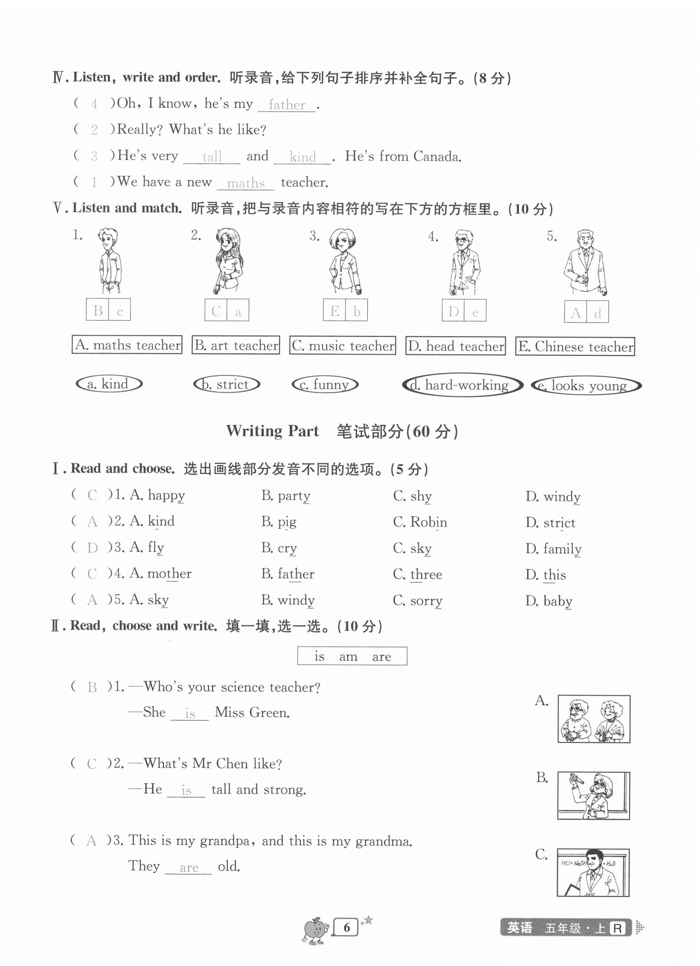 2020年開(kāi)源圖書(shū)單元直通車(chē)五年級(jí)英語(yǔ)上冊(cè)人教版 第6頁(yè)