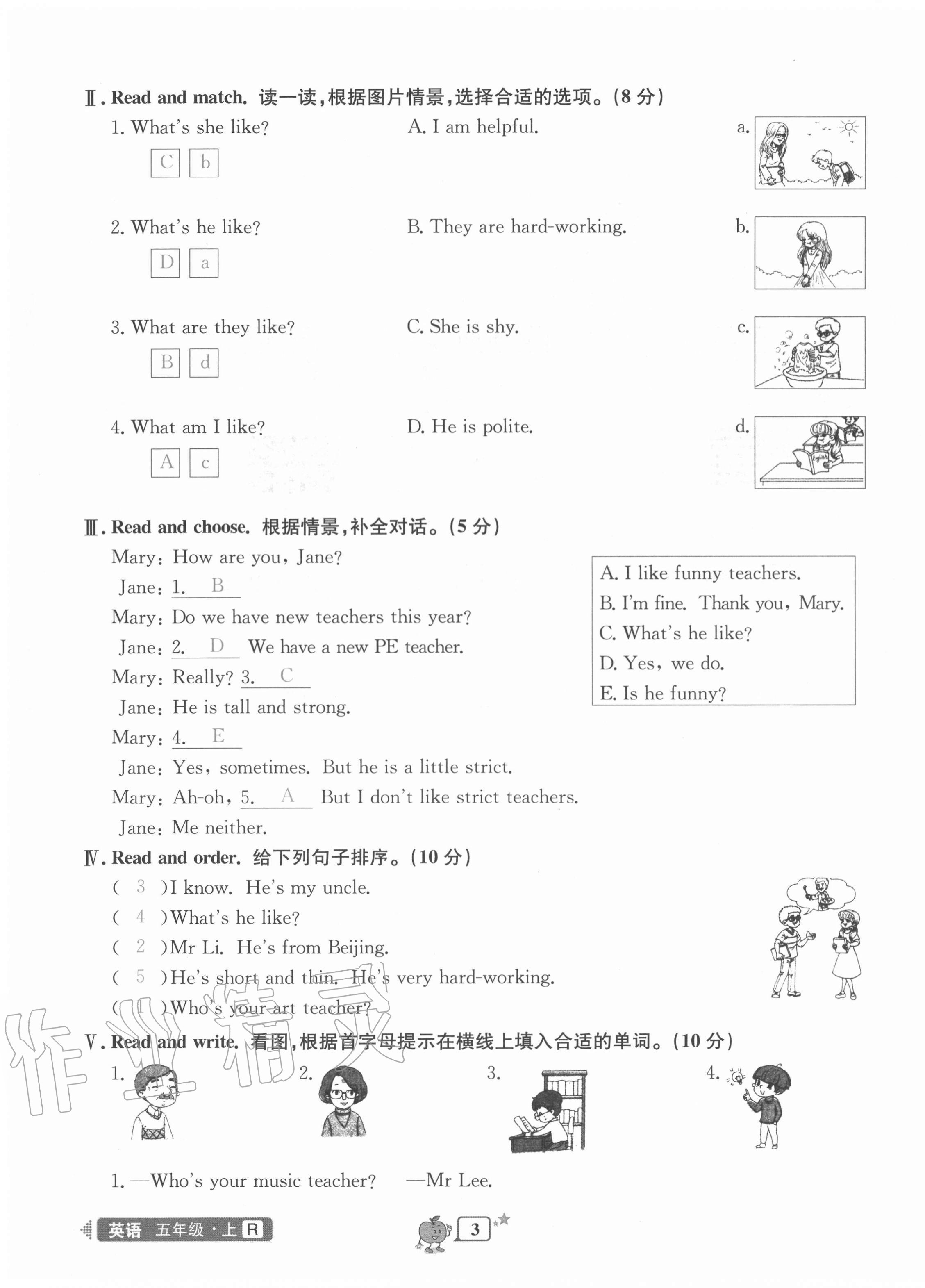 2020年開源圖書單元直通車五年級(jí)英語(yǔ)上冊(cè)人教版 第3頁(yè)