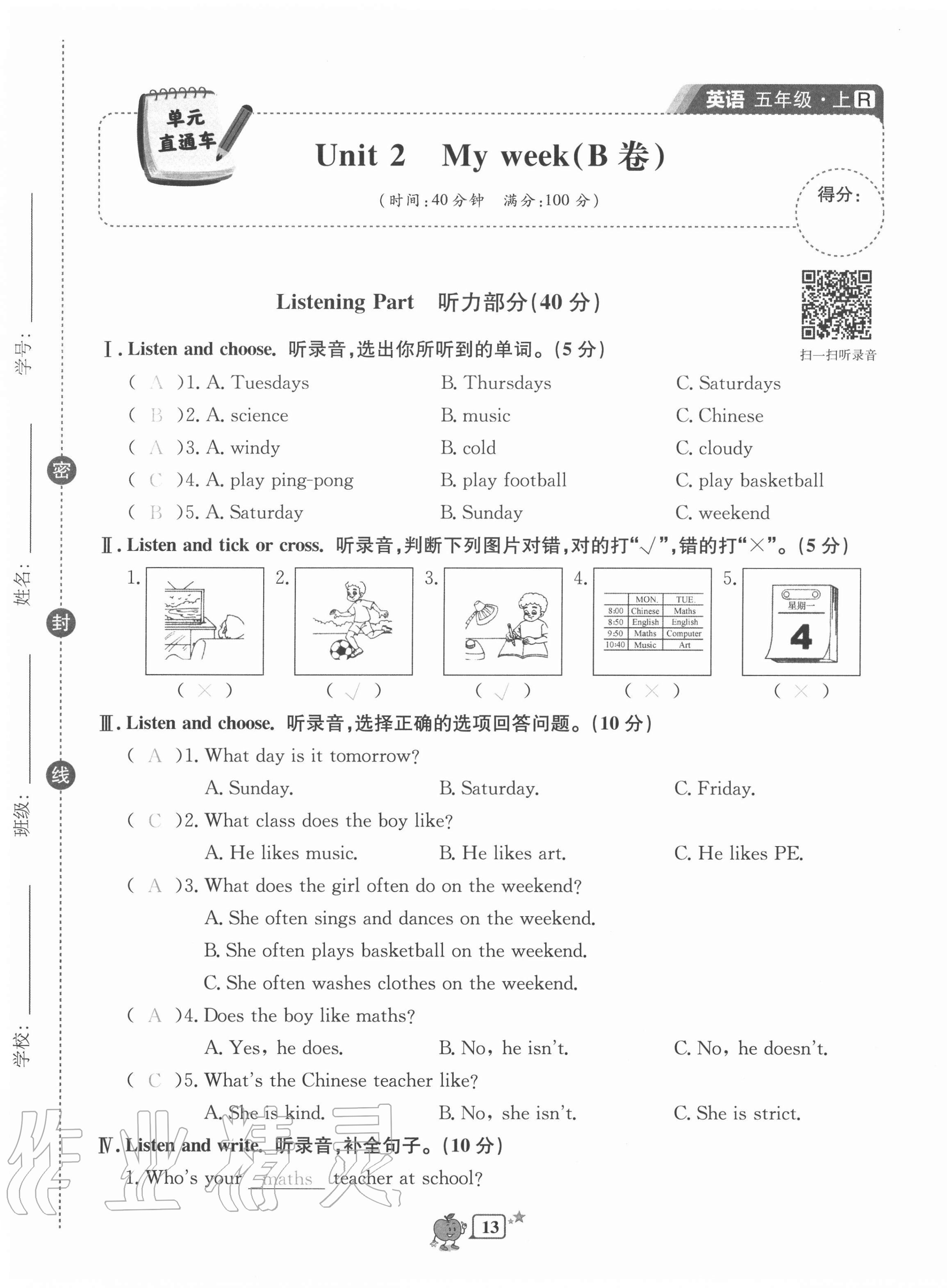 2020年開(kāi)源圖書單元直通車五年級(jí)英語(yǔ)上冊(cè)人教版 第13頁(yè)