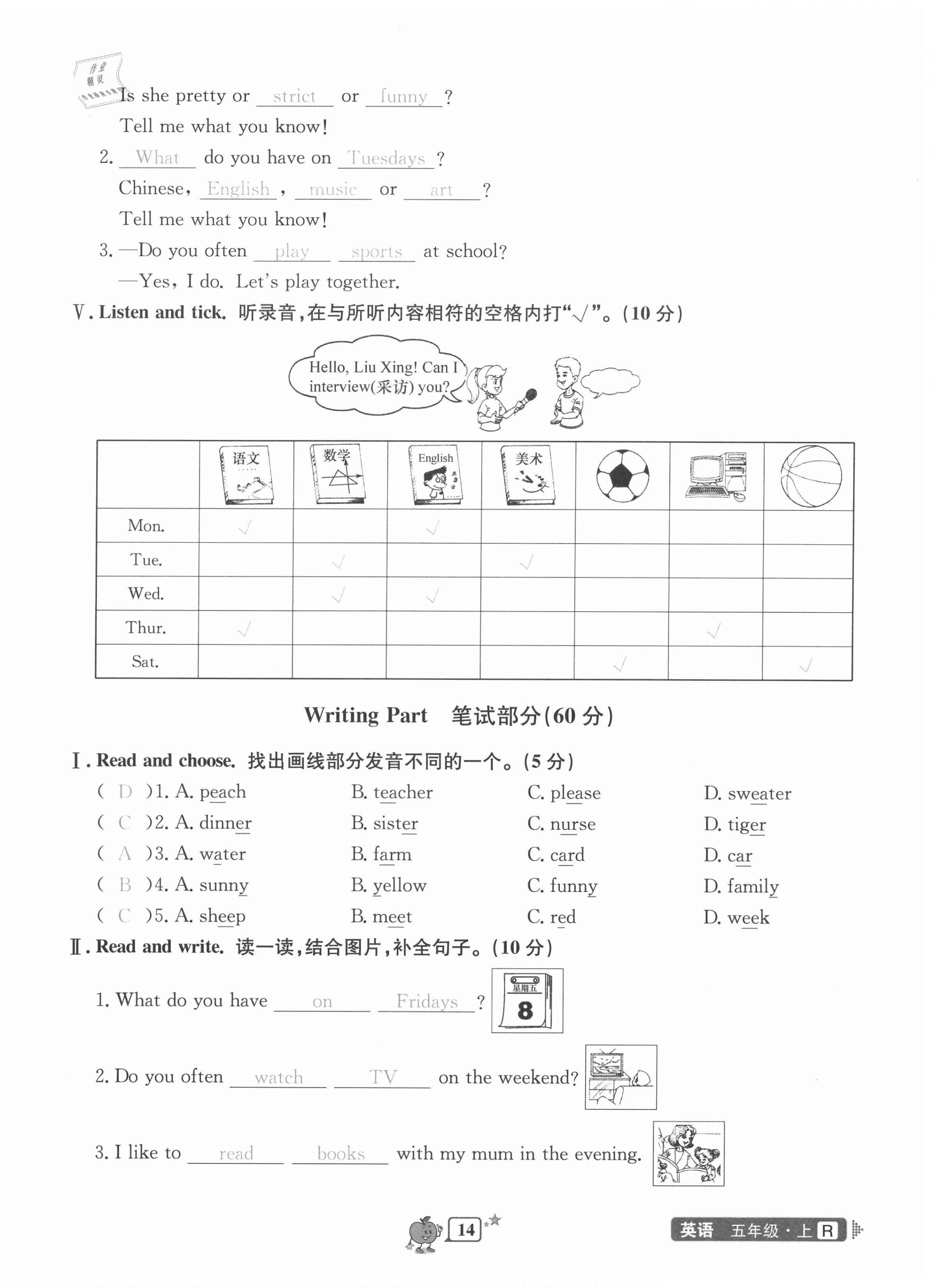 2020年開源圖書單元直通車五年級英語上冊人教版 第14頁