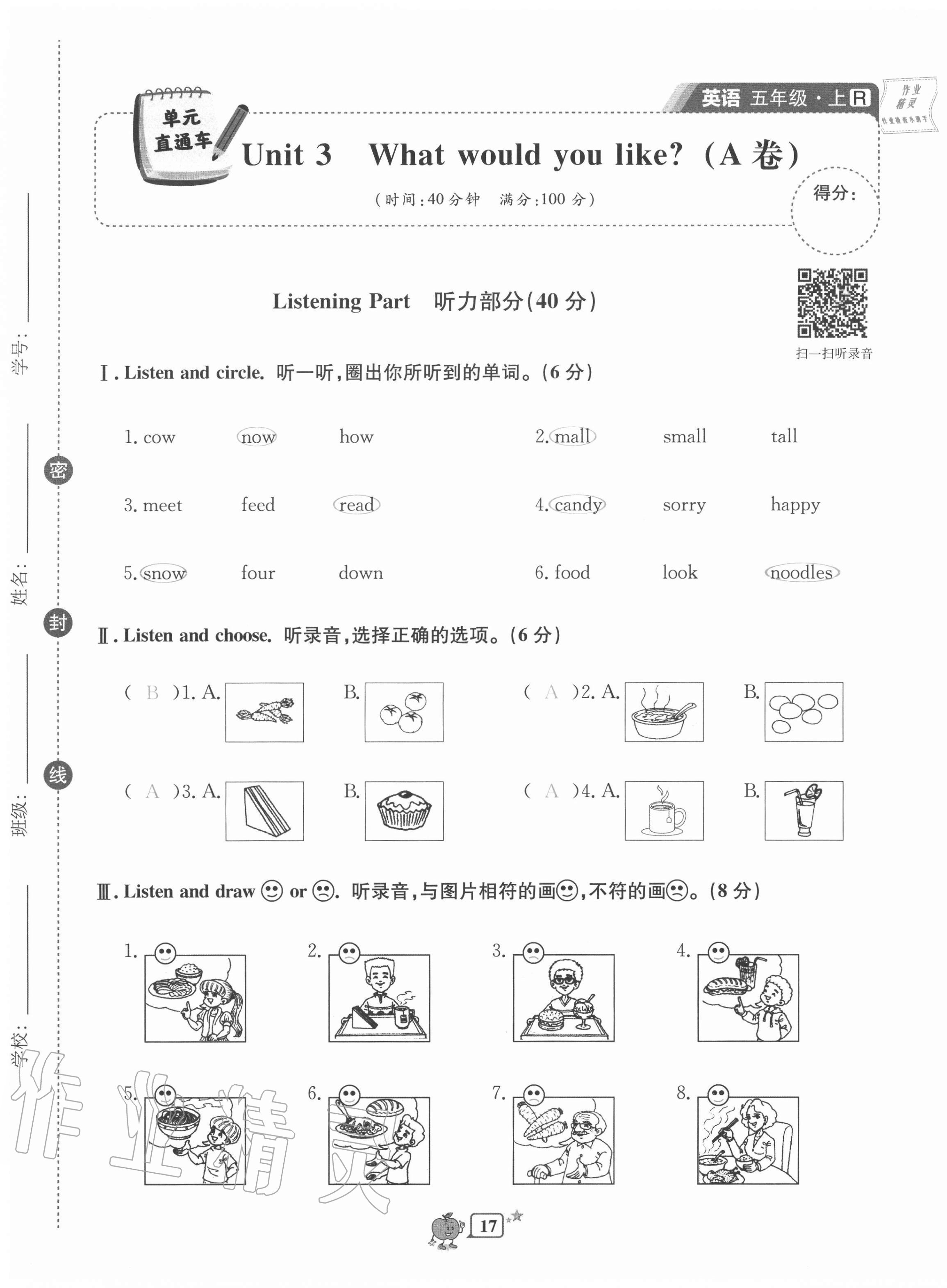 2020年開源圖書單元直通車五年級(jí)英語上冊(cè)人教版 第17頁(yè)