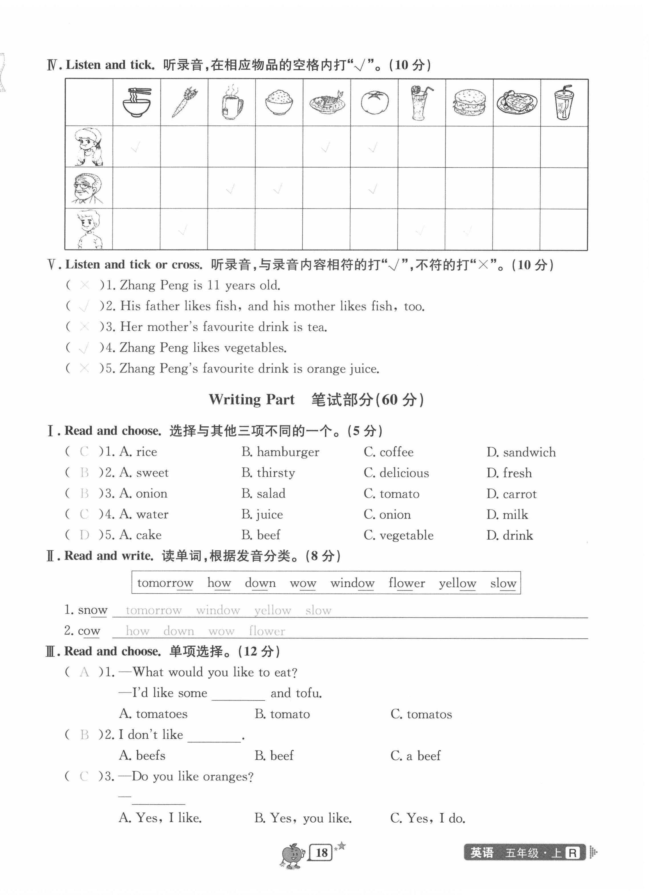 2020年開源圖書單元直通車五年級英語上冊人教版 第18頁