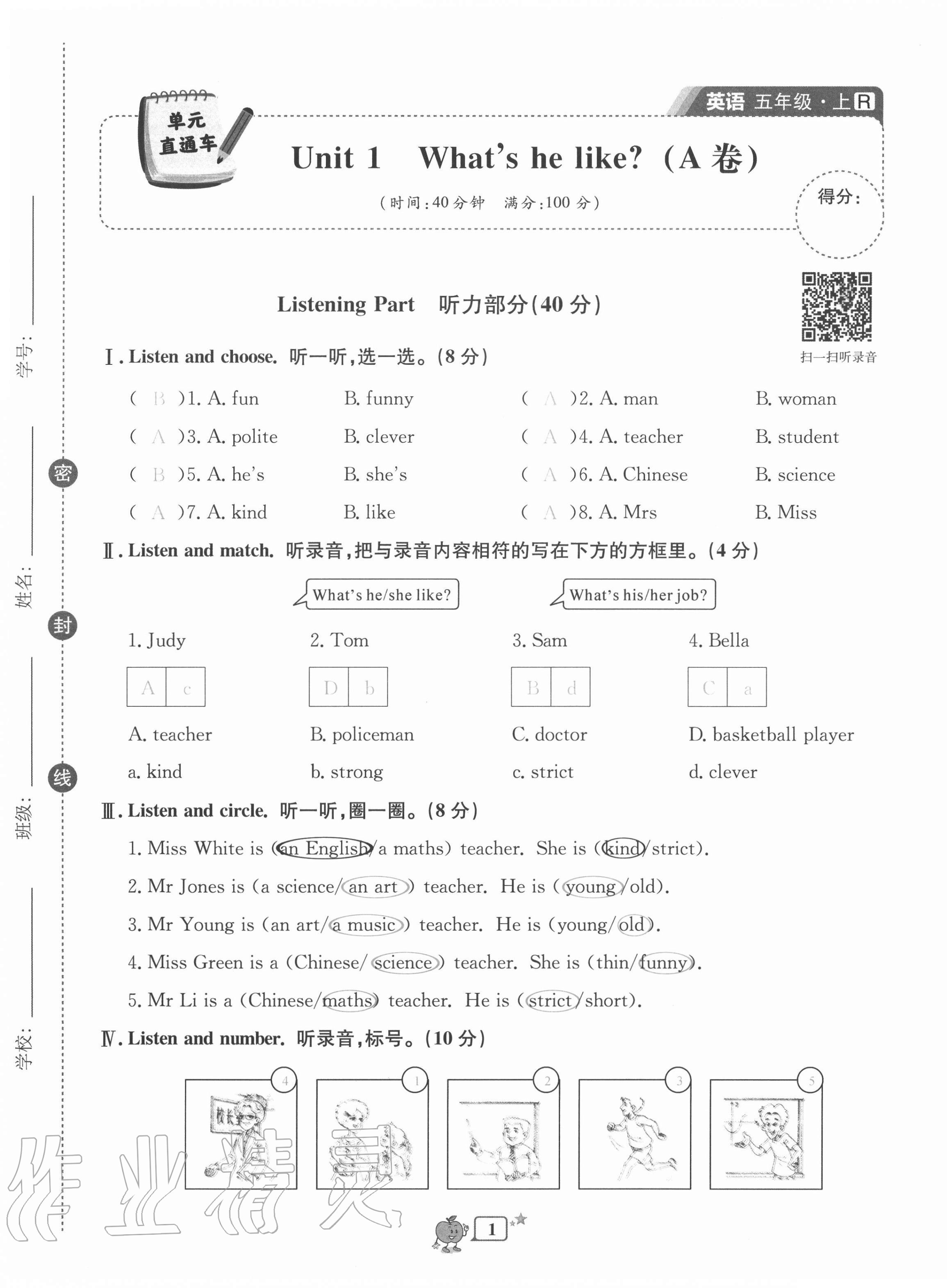 2020年開(kāi)源圖書單元直通車五年級(jí)英語(yǔ)上冊(cè)人教版 第1頁(yè)