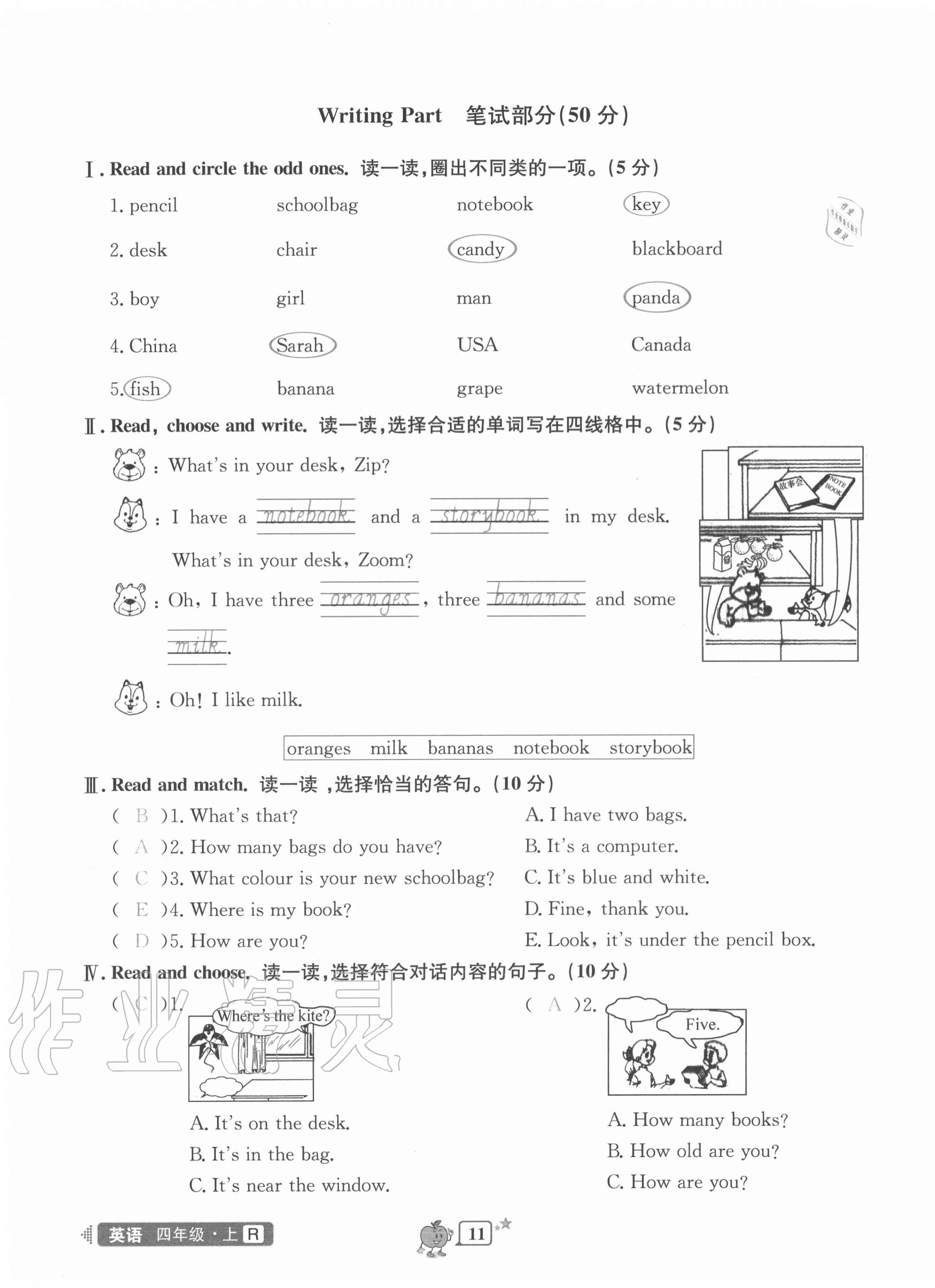 2020年開源圖書單元直通車四年級英語上冊人教版 第11頁