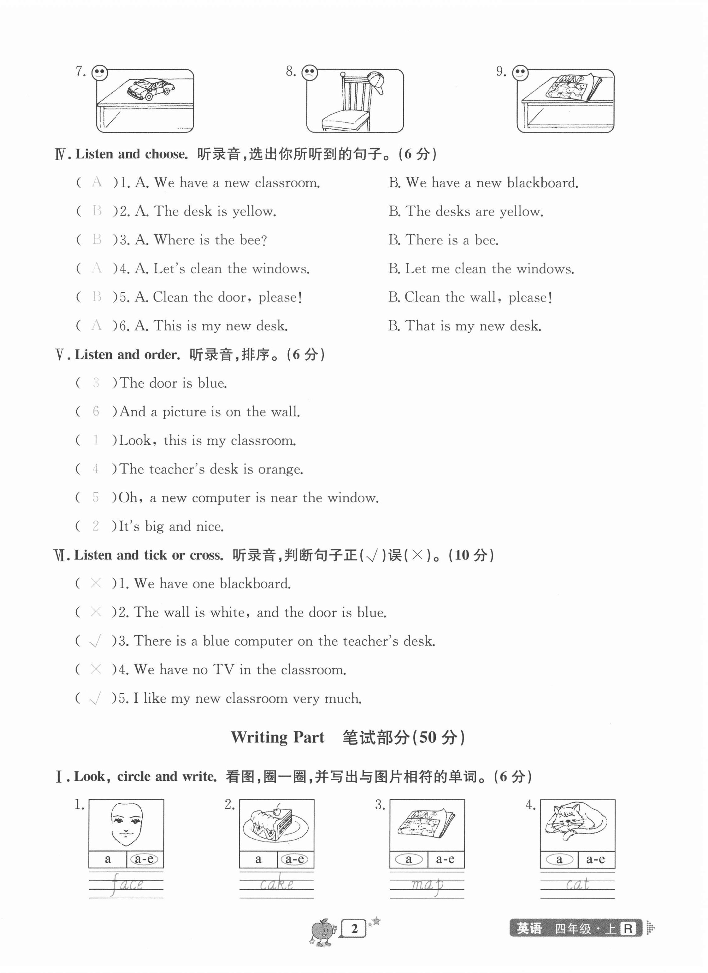 2020年開源圖書單元直通車四年級英語上冊人教版 第2頁