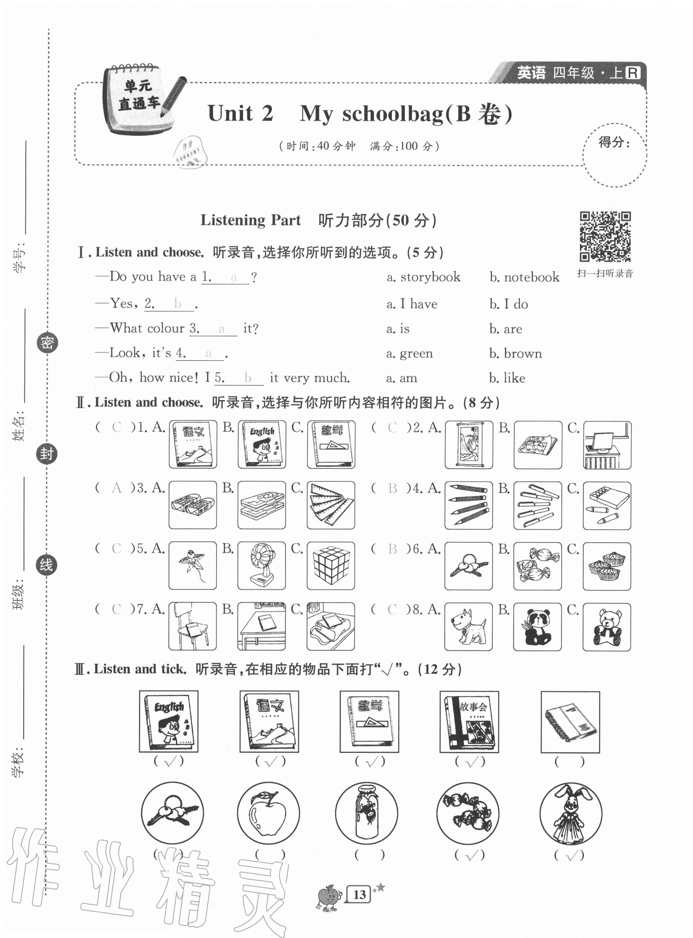 2020年開源圖書單元直通車四年級(jí)英語上冊(cè)人教版 第13頁(yè)