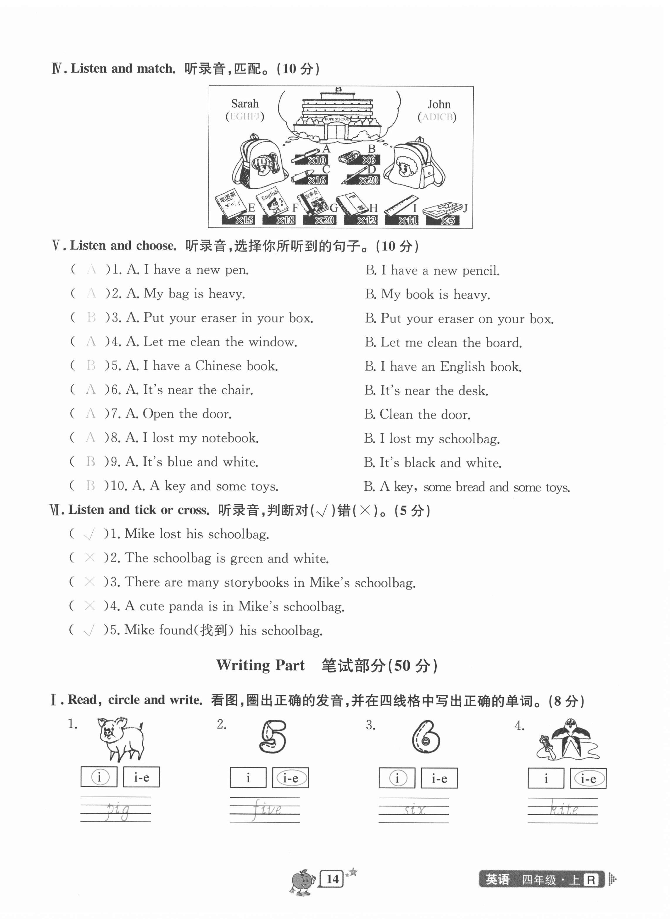 2020年開源圖書單元直通車四年級英語上冊人教版 第14頁