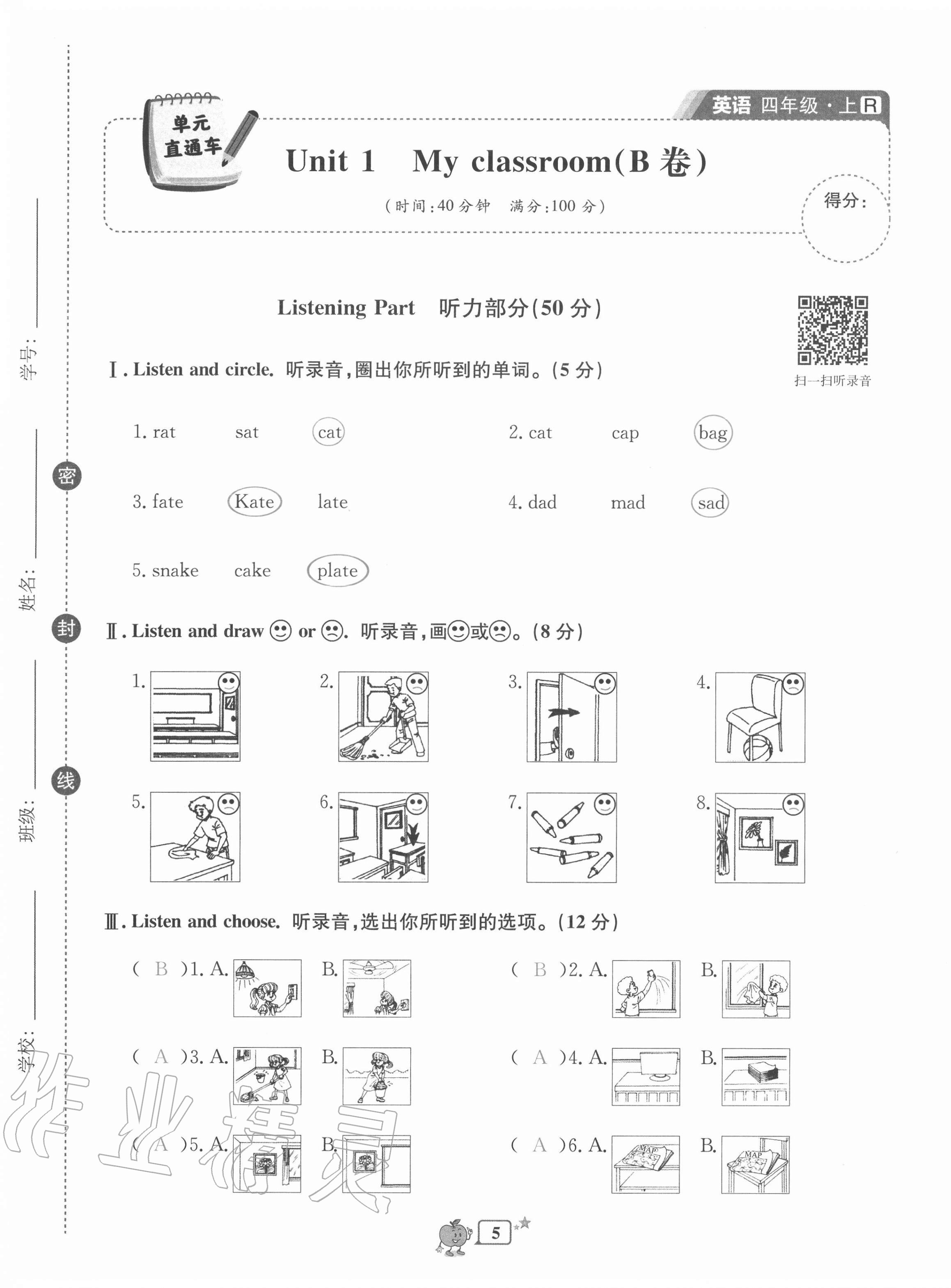 2020年開(kāi)源圖書(shū)單元直通車四年級(jí)英語(yǔ)上冊(cè)人教版 第5頁(yè)