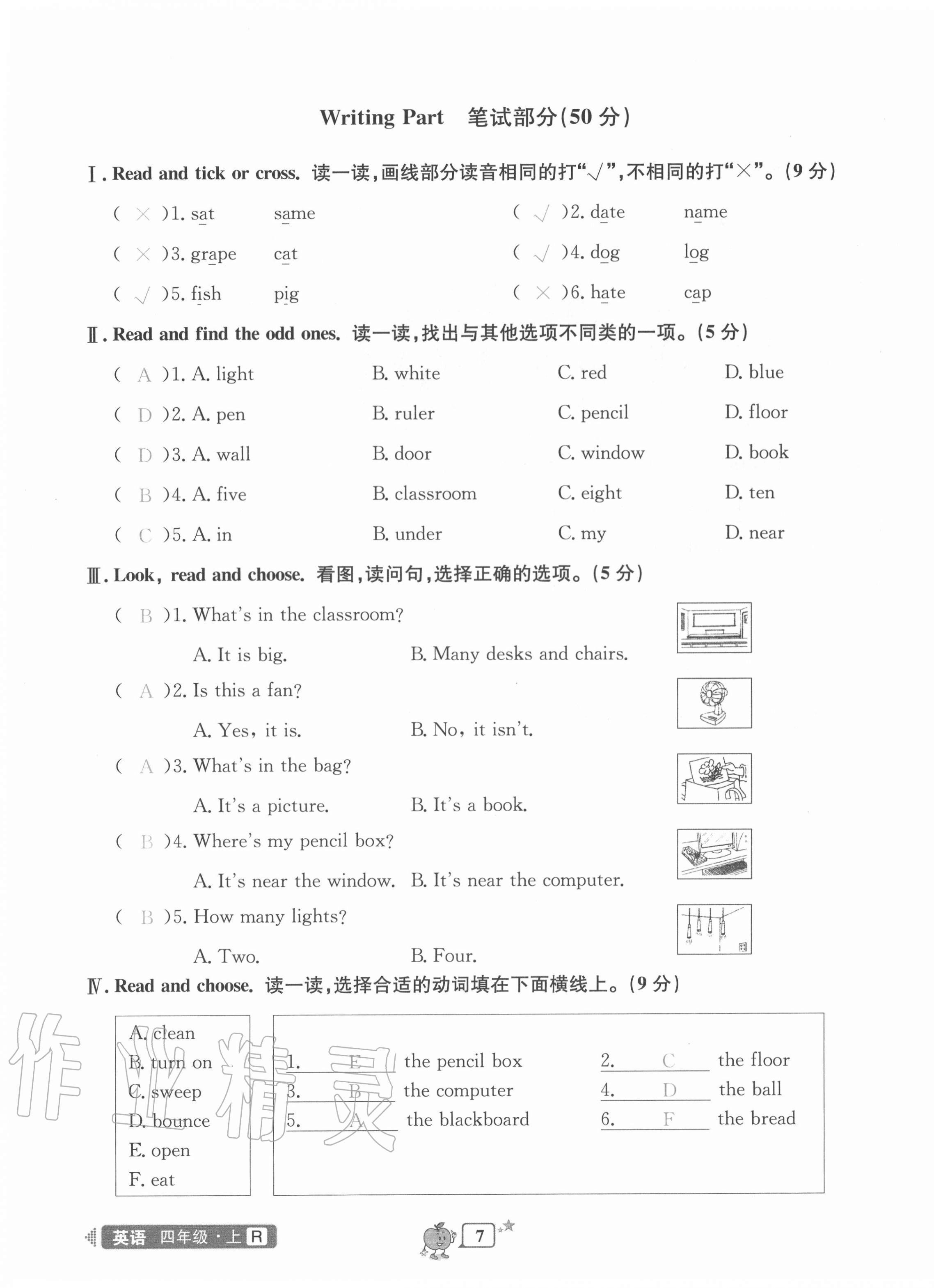 2020年開源圖書單元直通車四年級英語上冊人教版 第7頁