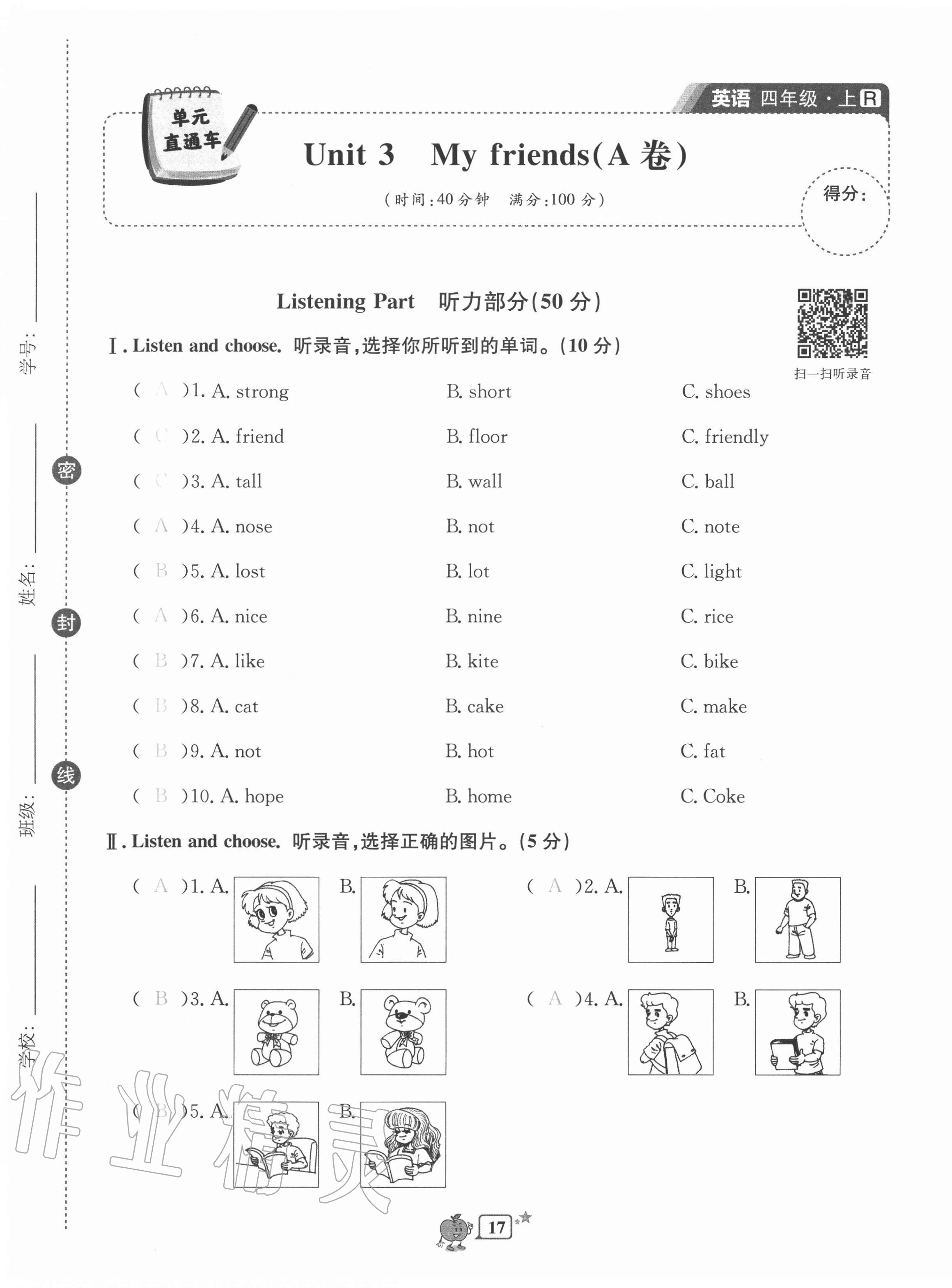 2020年開源圖書單元直通車四年級(jí)英語(yǔ)上冊(cè)人教版 第17頁(yè)