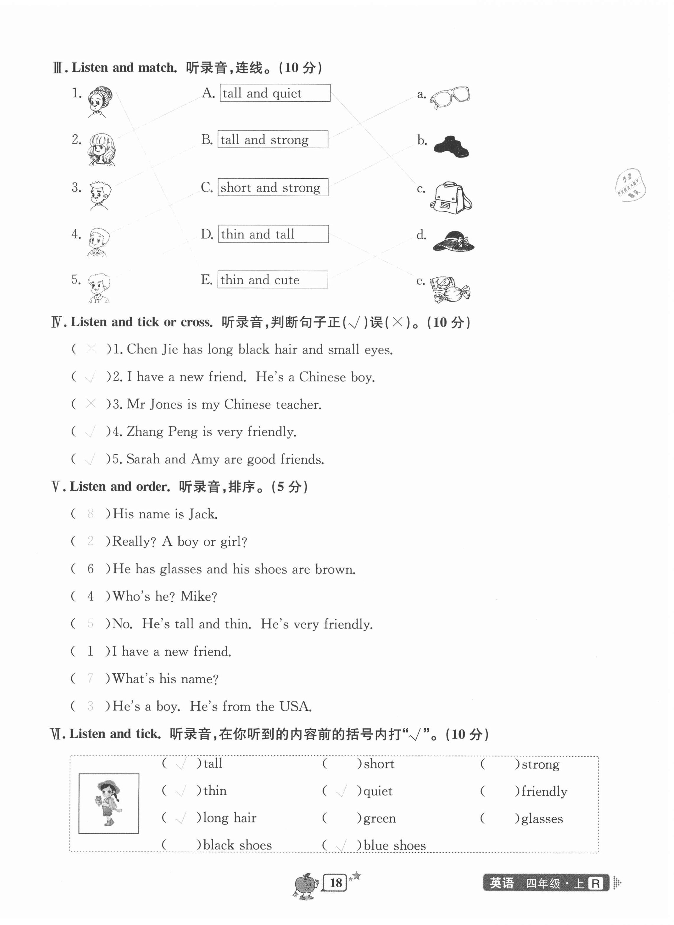 2020年開源圖書單元直通車四年級英語上冊人教版 第18頁