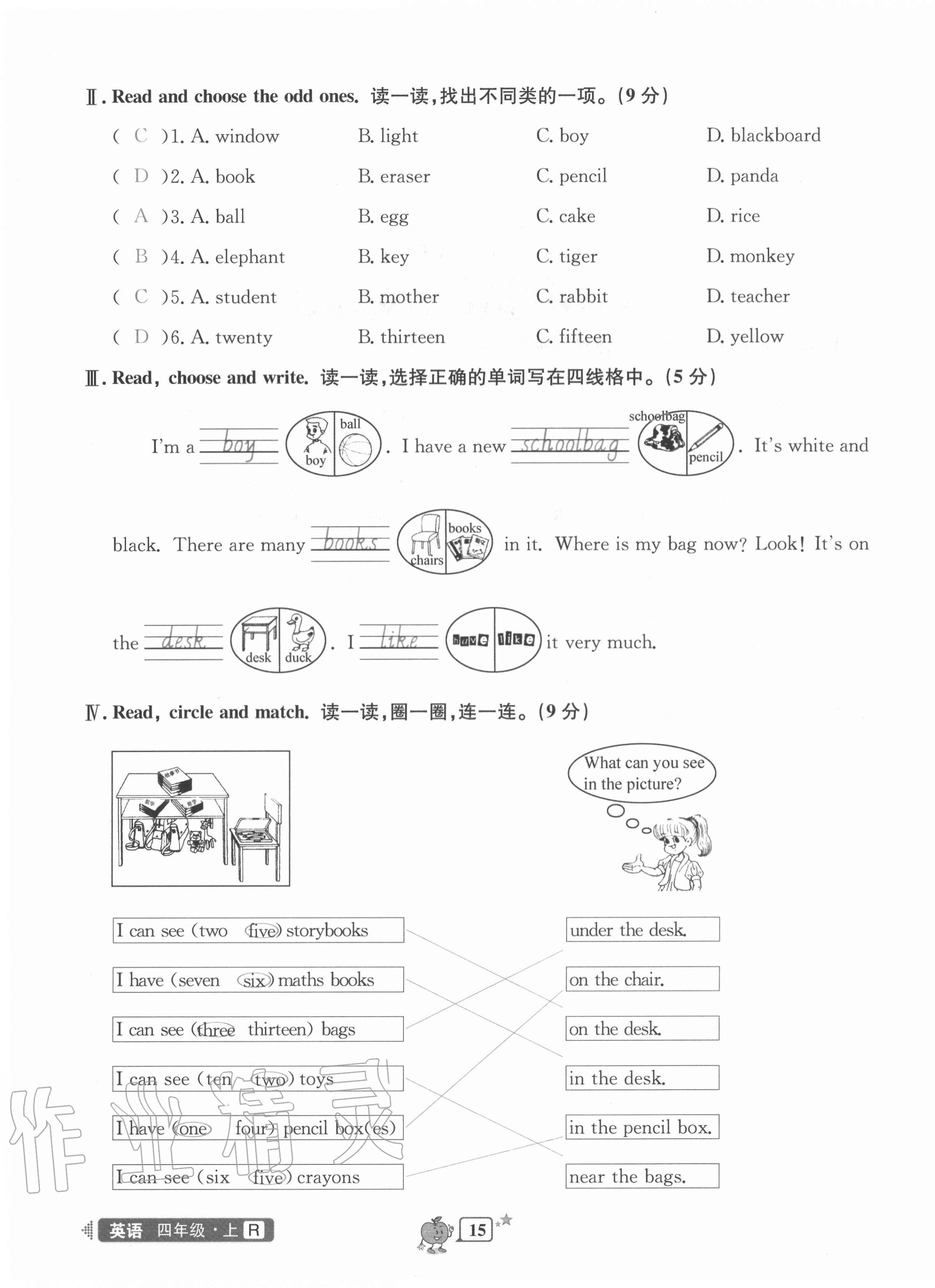 2020年開源圖書單元直通車四年級英語上冊人教版 第15頁