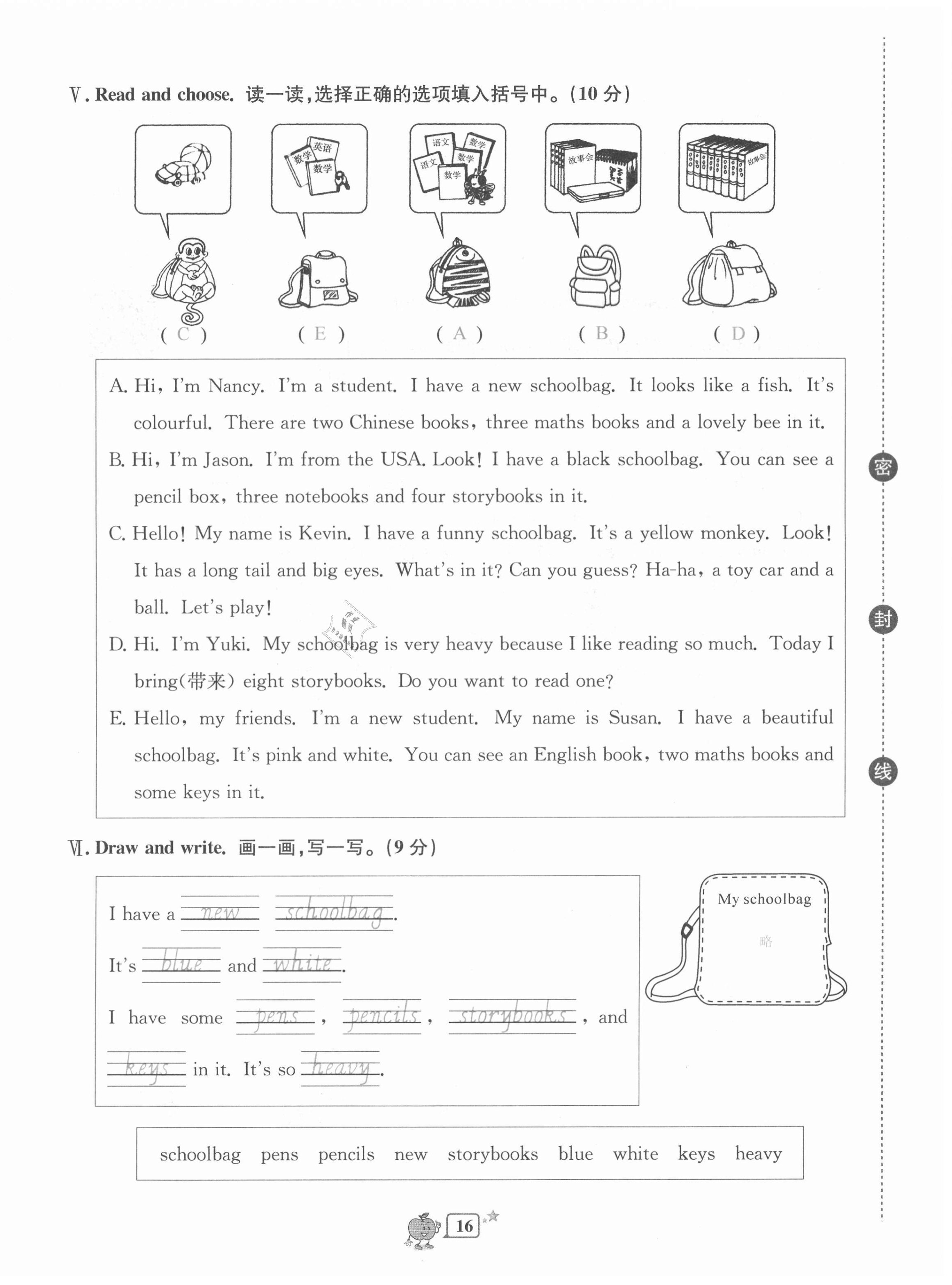 2020年開源圖書單元直通車四年級英語上冊人教版 第16頁