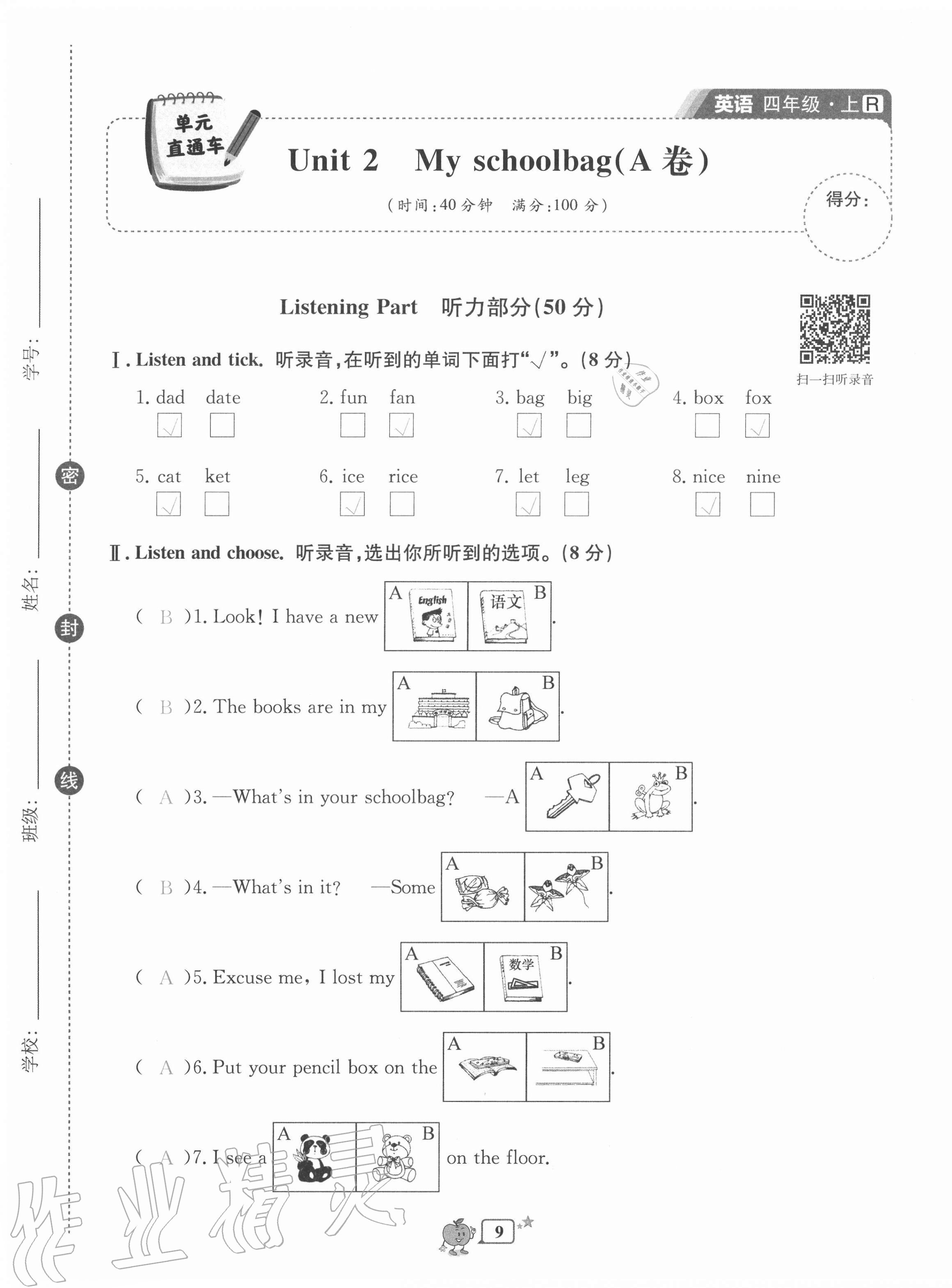 2020年開源圖書單元直通車四年級英語上冊人教版 第9頁