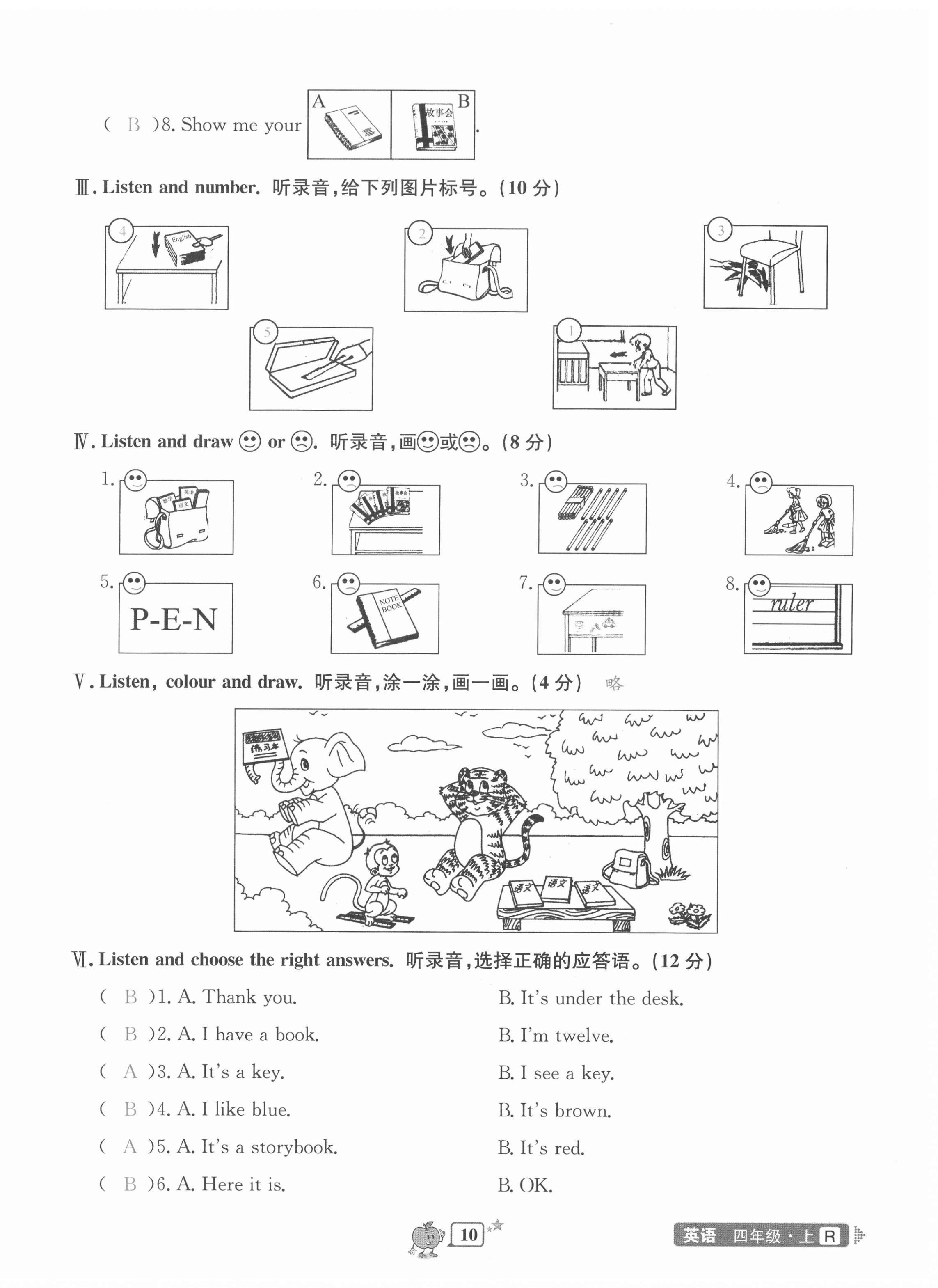 2020年開源圖書單元直通車四年級英語上冊人教版 第10頁