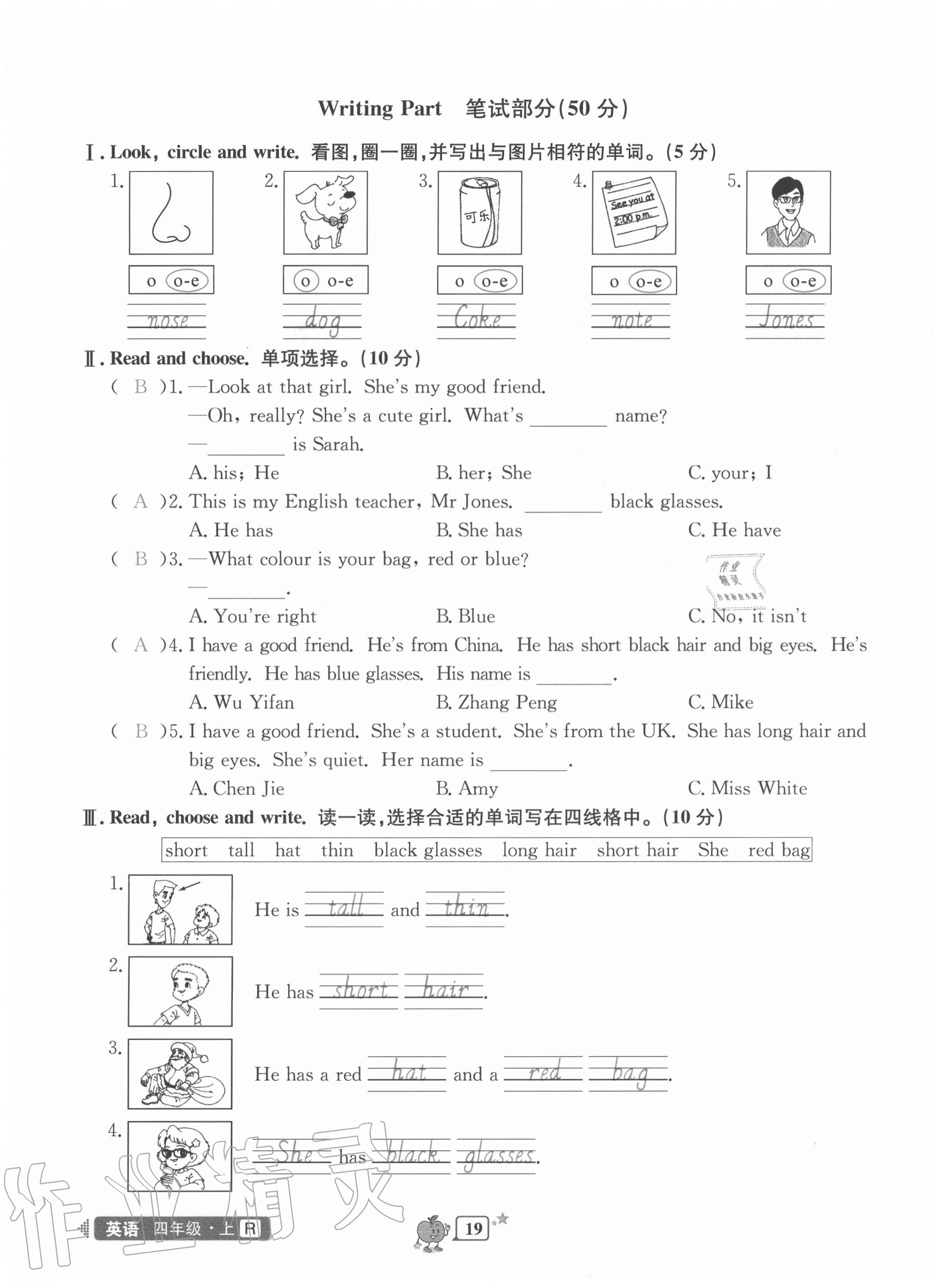 2020年開源圖書單元直通車四年級英語上冊人教版 第19頁