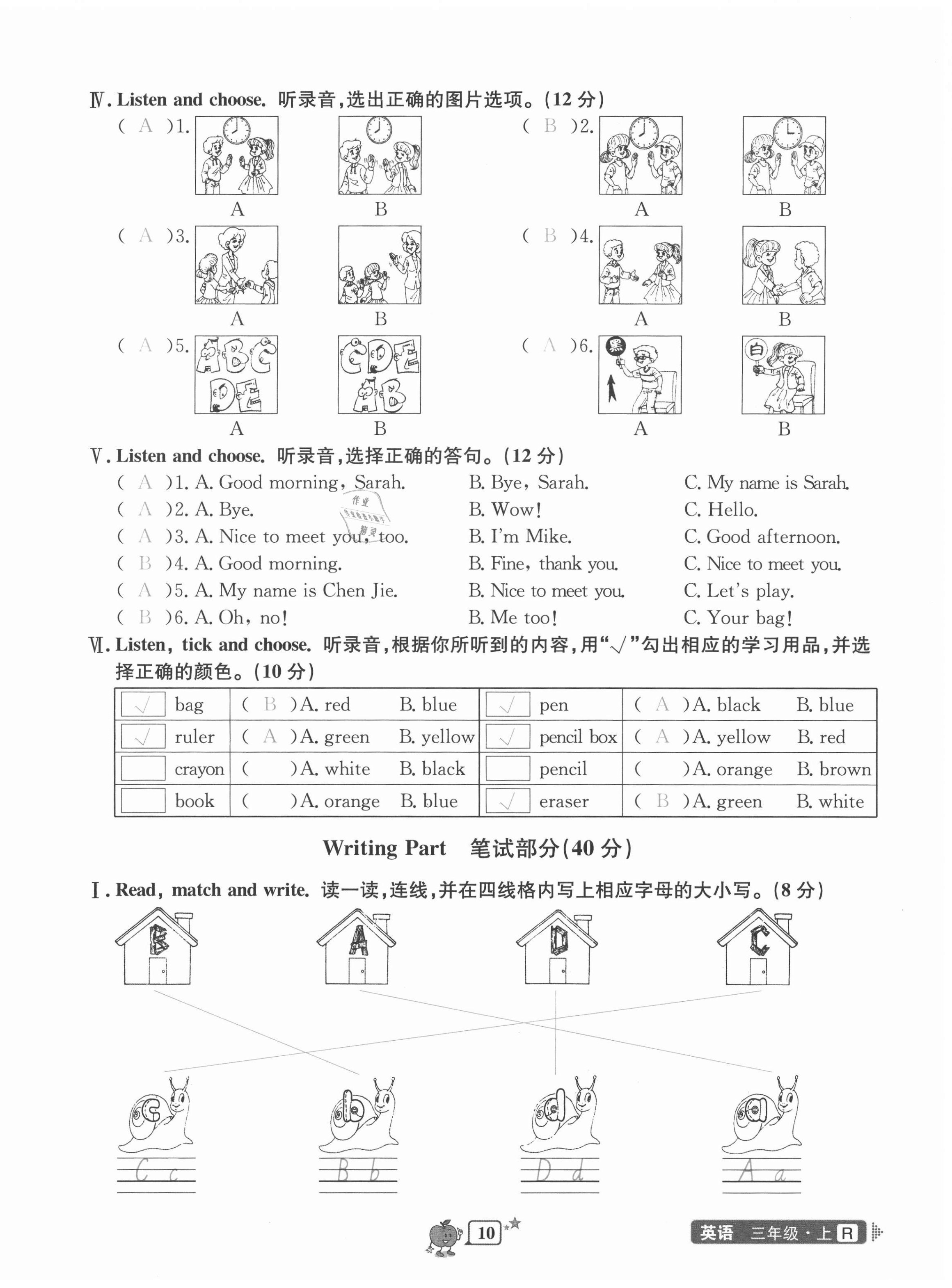 2020年開源圖書單元直通車三年級英語上冊人教版 參考答案第10頁