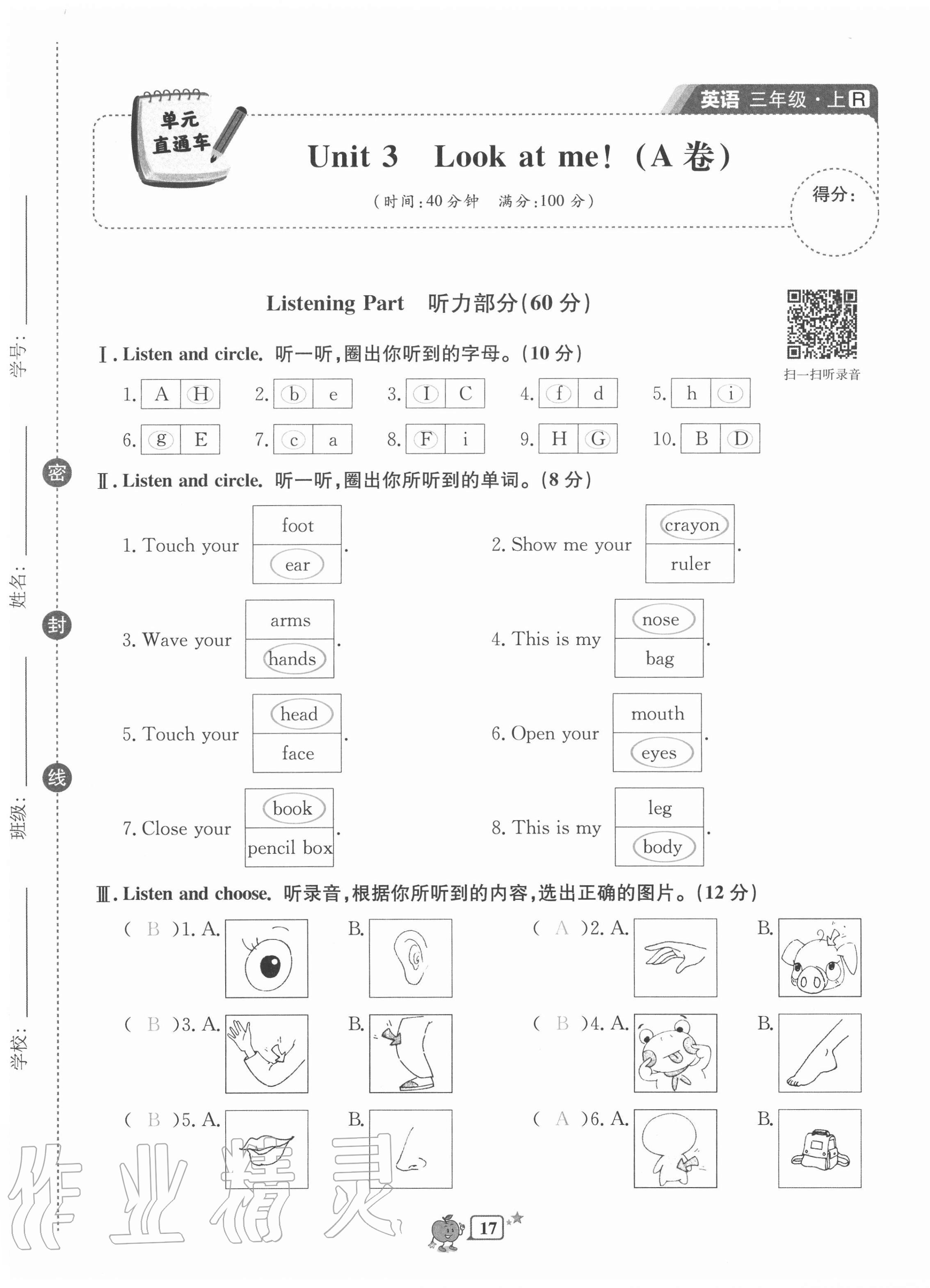 2020年開源圖書單元直通車三年級英語上冊人教版 參考答案第17頁