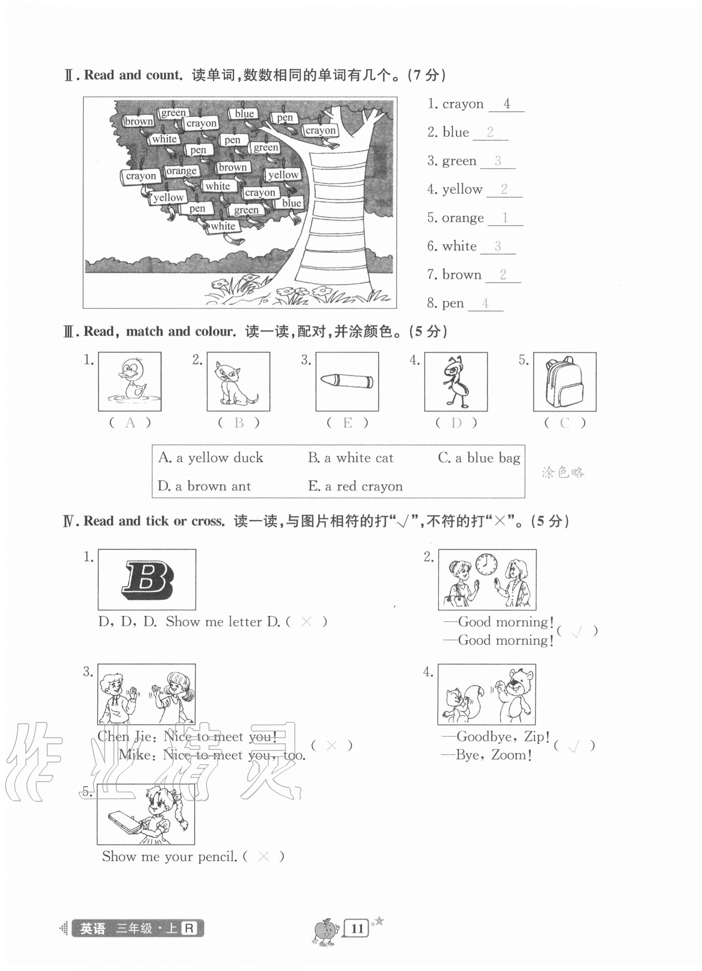 2020年開(kāi)源圖書單元直通車三年級(jí)英語(yǔ)上冊(cè)人教版 參考答案第11頁(yè)