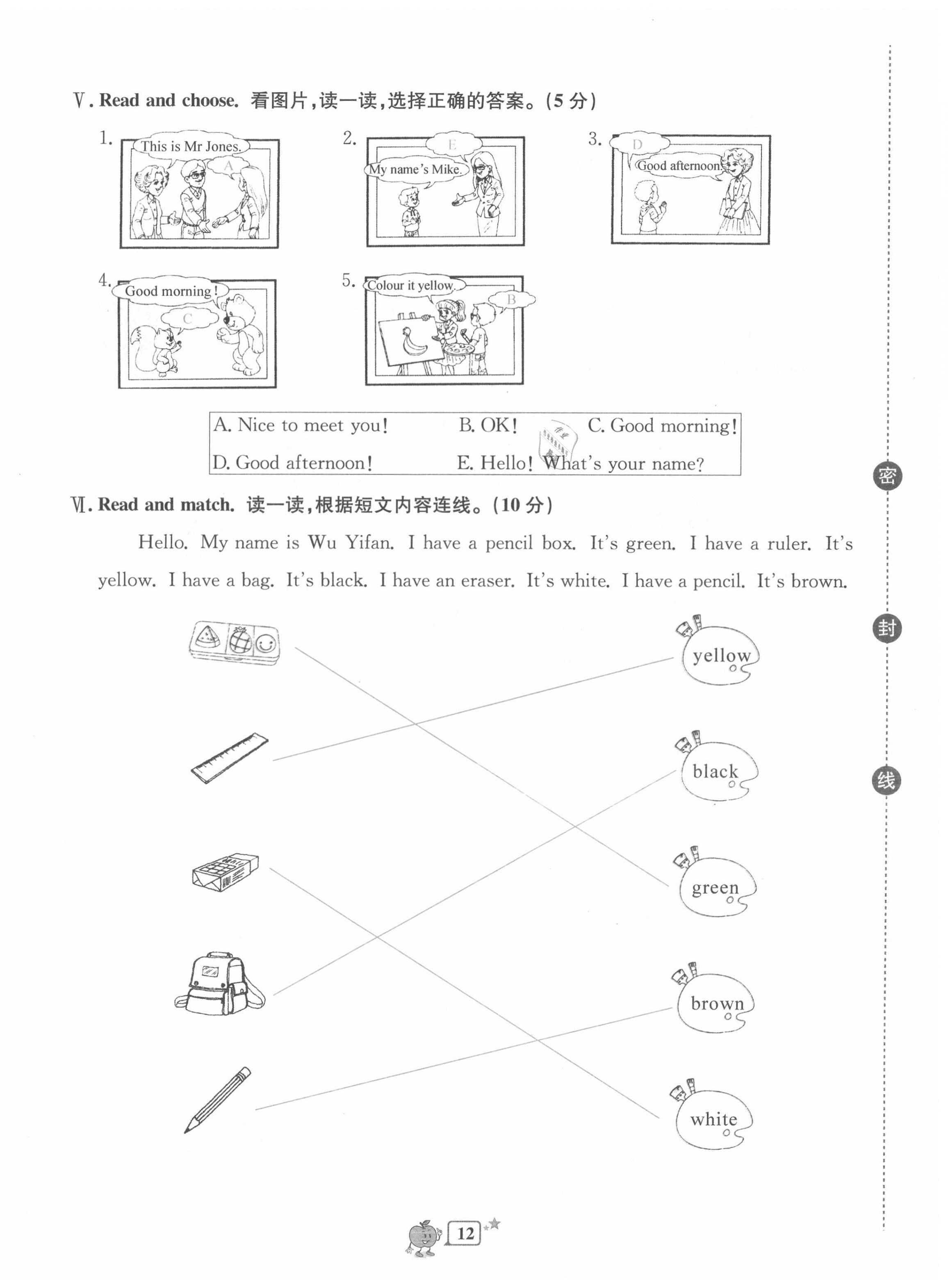 2020年開源圖書單元直通車三年級英語上冊人教版 參考答案第12頁