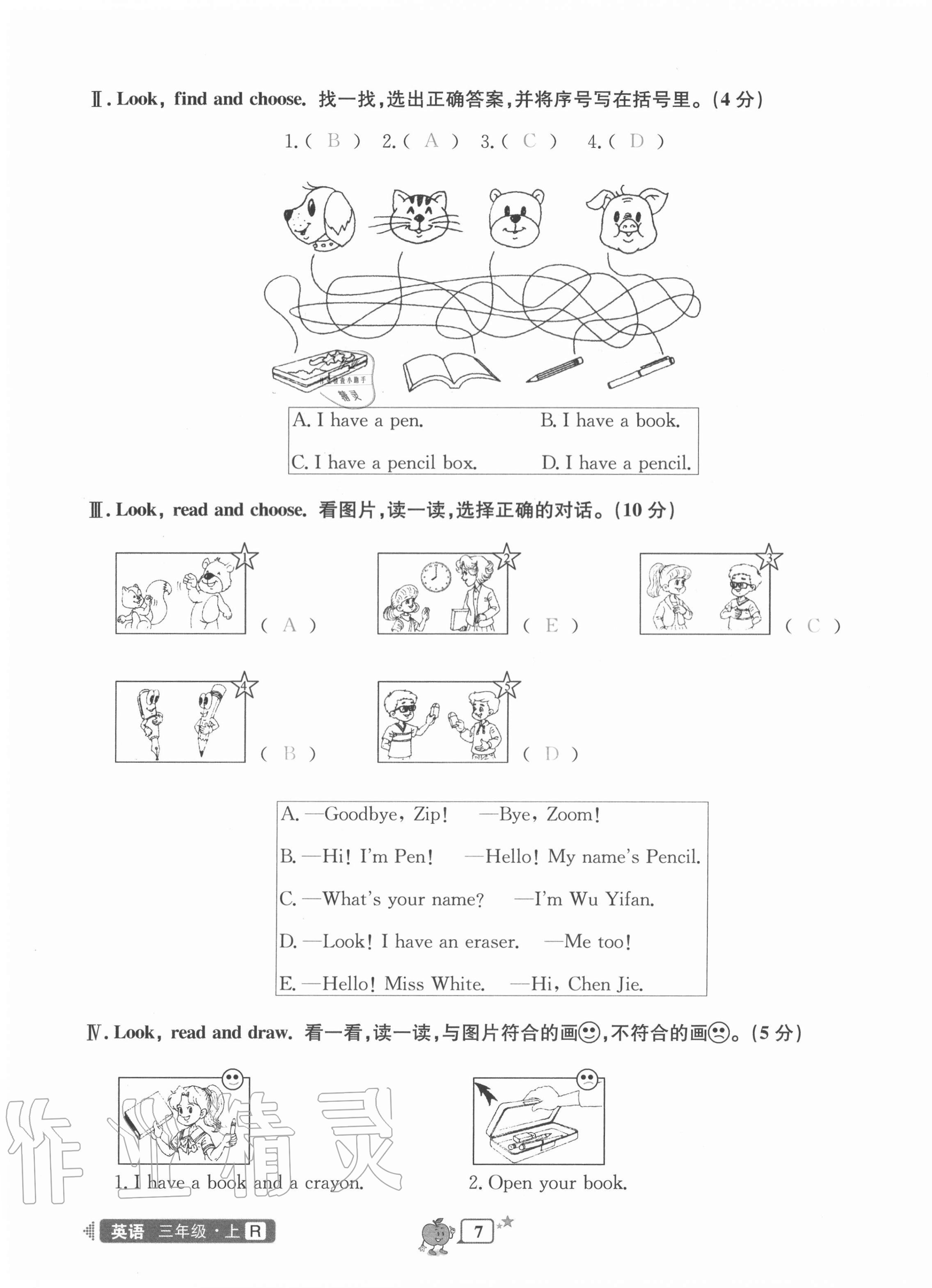 2020年開源圖書單元直通車三年級英語上冊人教版 參考答案第7頁