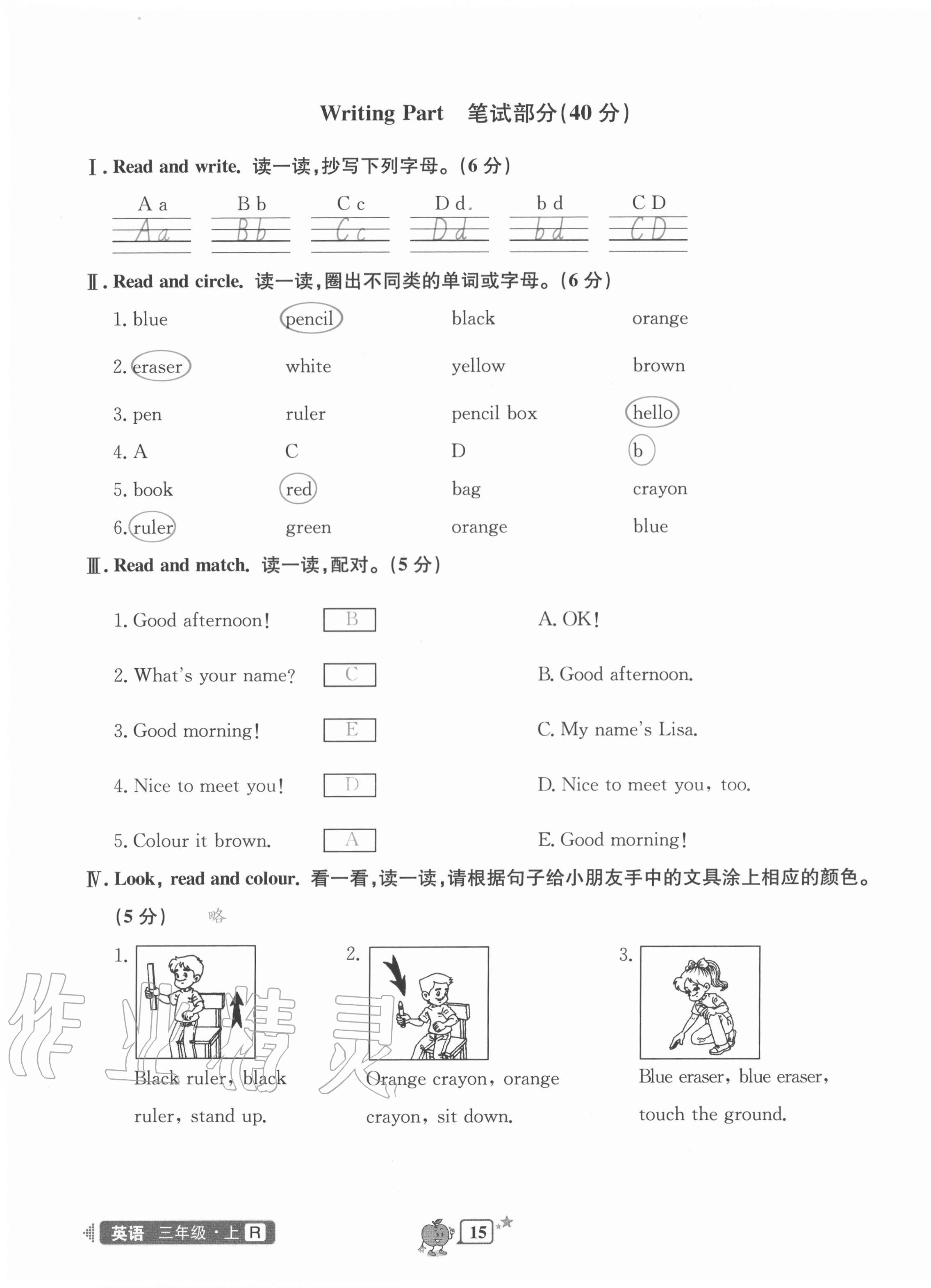 2020年開(kāi)源圖書單元直通車三年級(jí)英語(yǔ)上冊(cè)人教版 參考答案第15頁(yè)